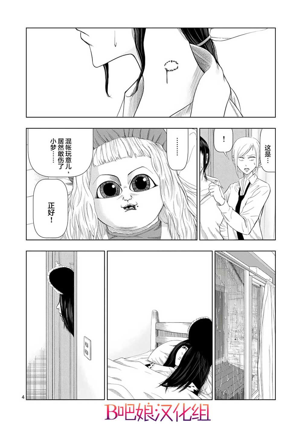 灰色兼职：逃亡禁止韩漫全集-第14话无删减无遮挡章节图片 