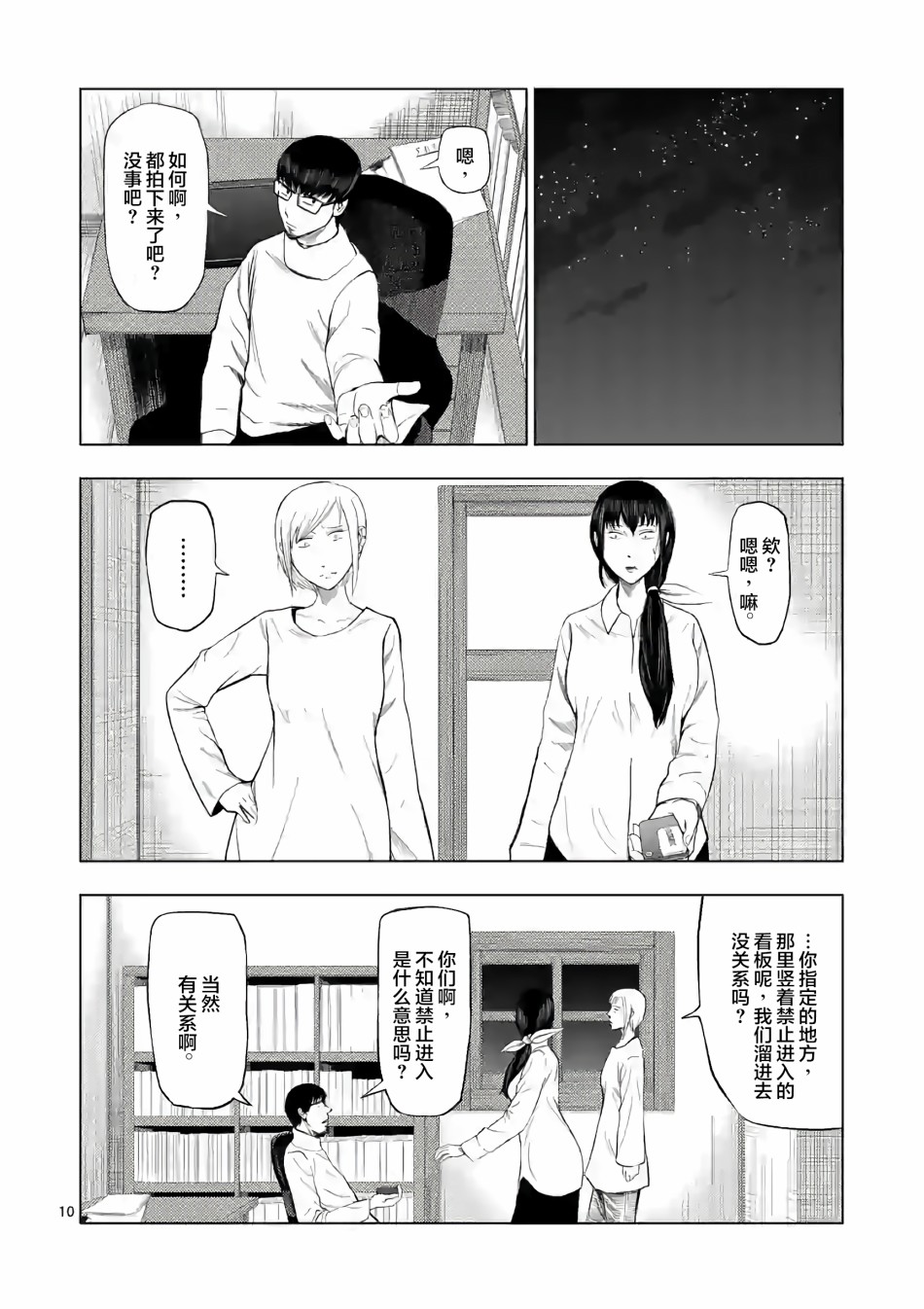 灰色兼职：逃亡禁止韩漫全集-第16话无删减无遮挡章节图片 