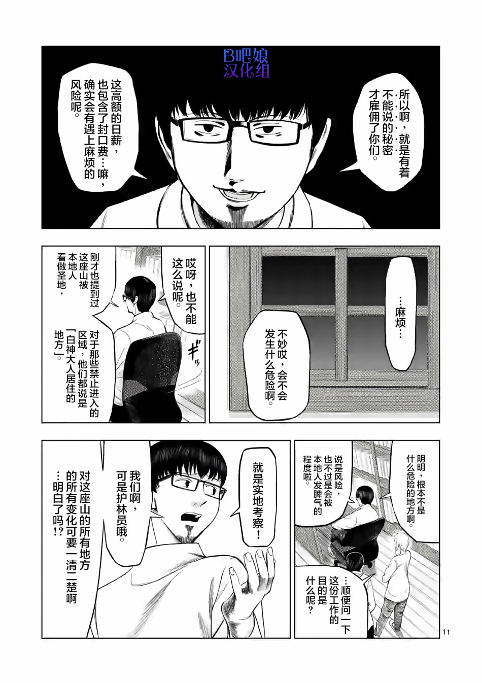 灰色兼职：逃亡禁止韩漫全集-第16话无删减无遮挡章节图片 