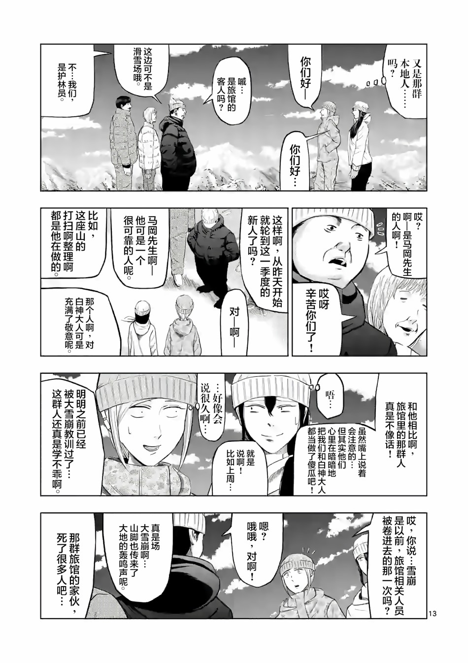 灰色兼职：逃亡禁止韩漫全集-第16话无删减无遮挡章节图片 