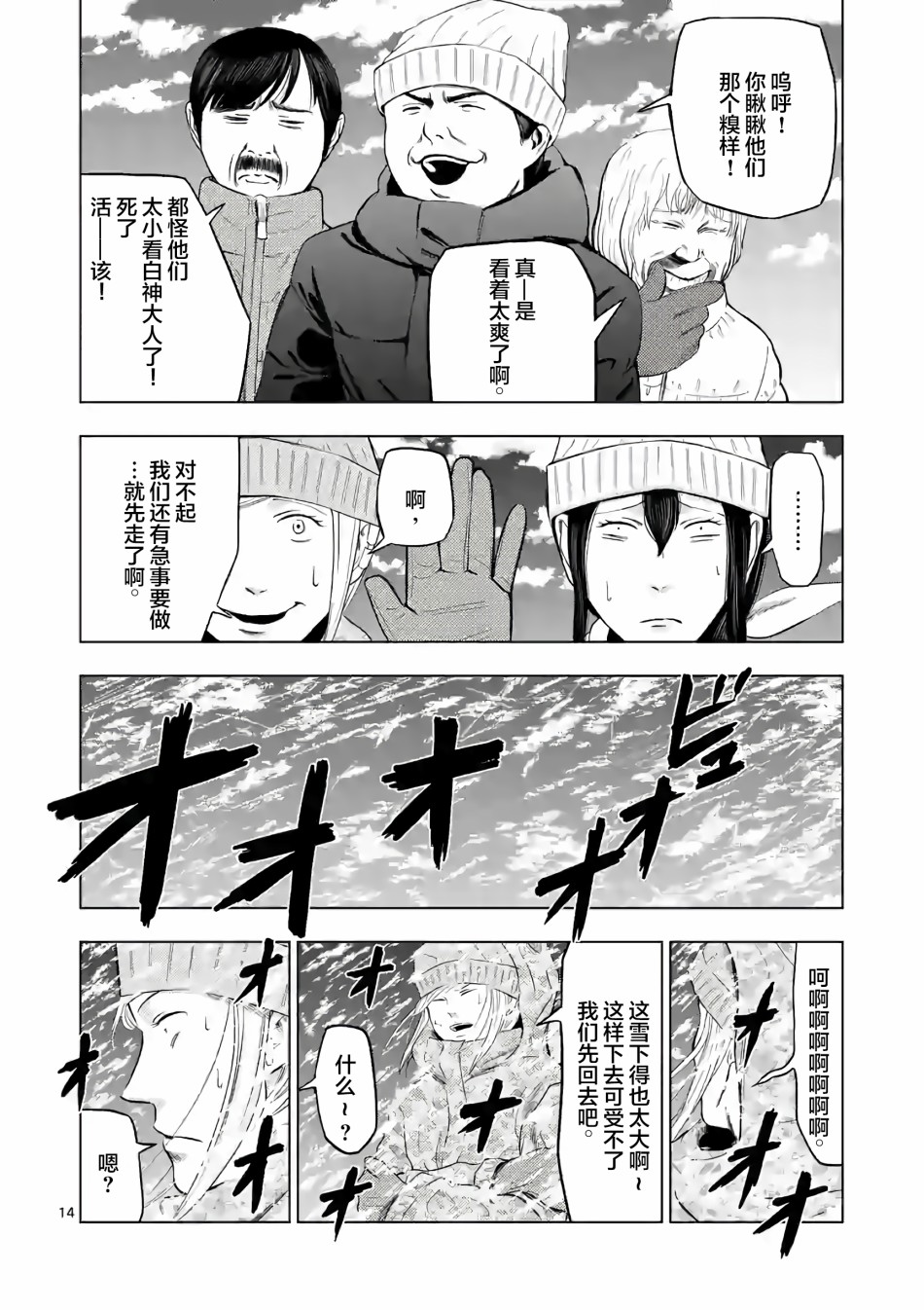 灰色兼职：逃亡禁止韩漫全集-第16话无删减无遮挡章节图片 