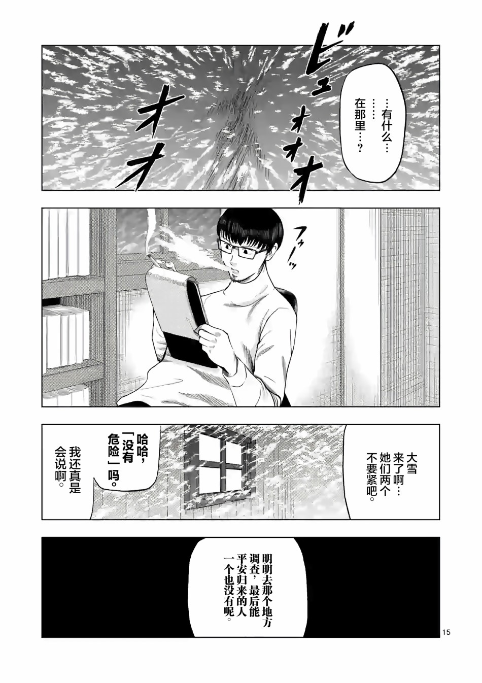 灰色兼职：逃亡禁止韩漫全集-第16话无删减无遮挡章节图片 