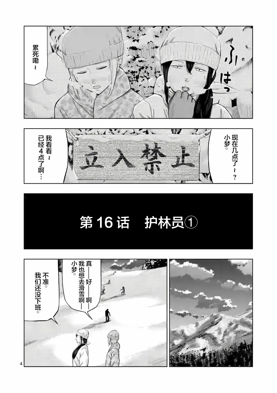 灰色兼职：逃亡禁止韩漫全集-第16话无删减无遮挡章节图片 