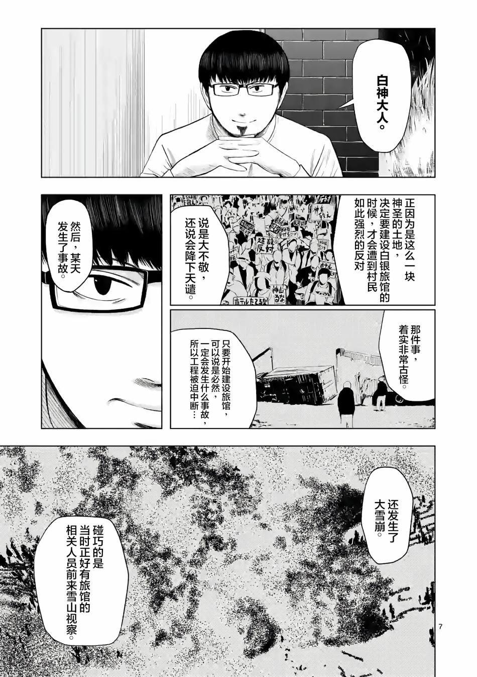 灰色兼职：逃亡禁止韩漫全集-第16话无删减无遮挡章节图片 