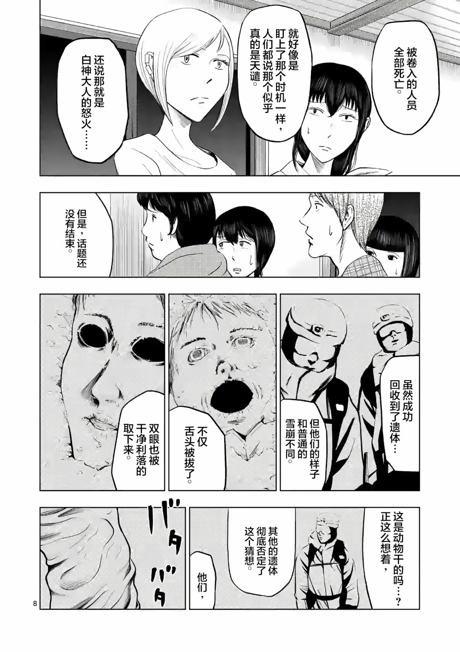 灰色兼职：逃亡禁止韩漫全集-第16话无删减无遮挡章节图片 