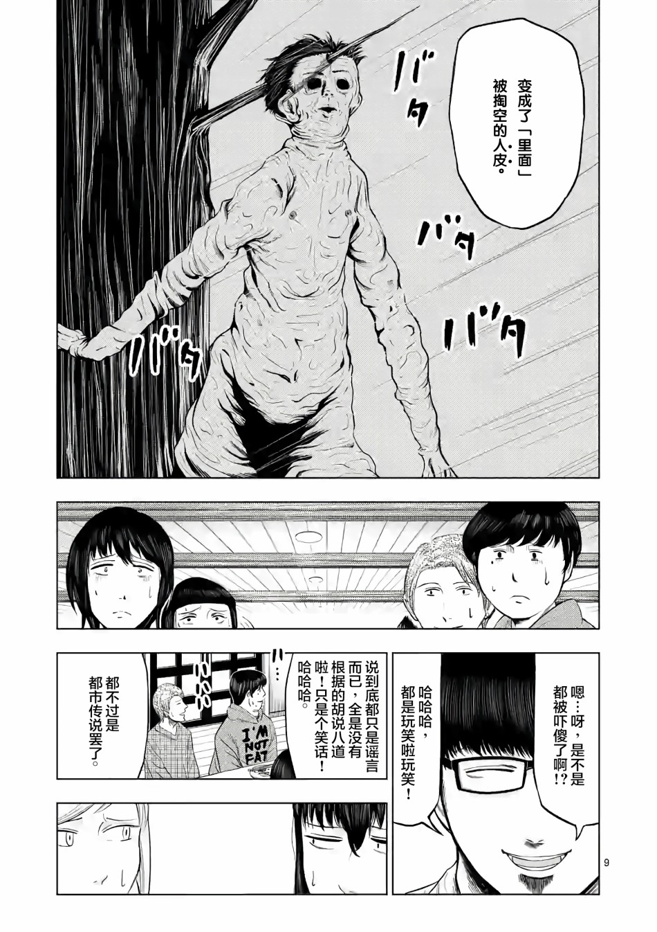灰色兼职：逃亡禁止韩漫全集-第16话无删减无遮挡章节图片 