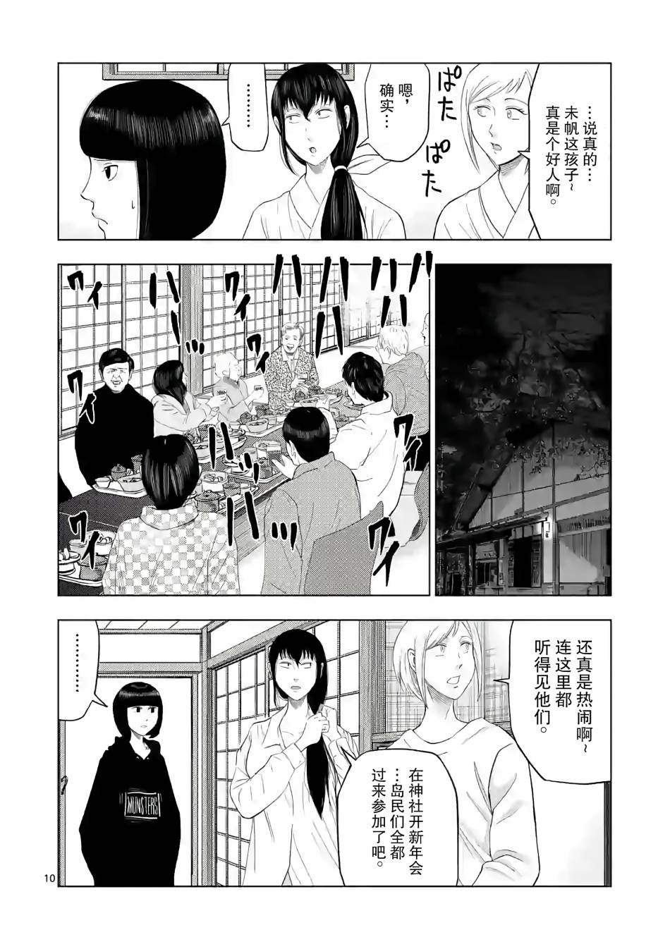 灰色兼职：逃亡禁止韩漫全集-第19话无删减无遮挡章节图片 