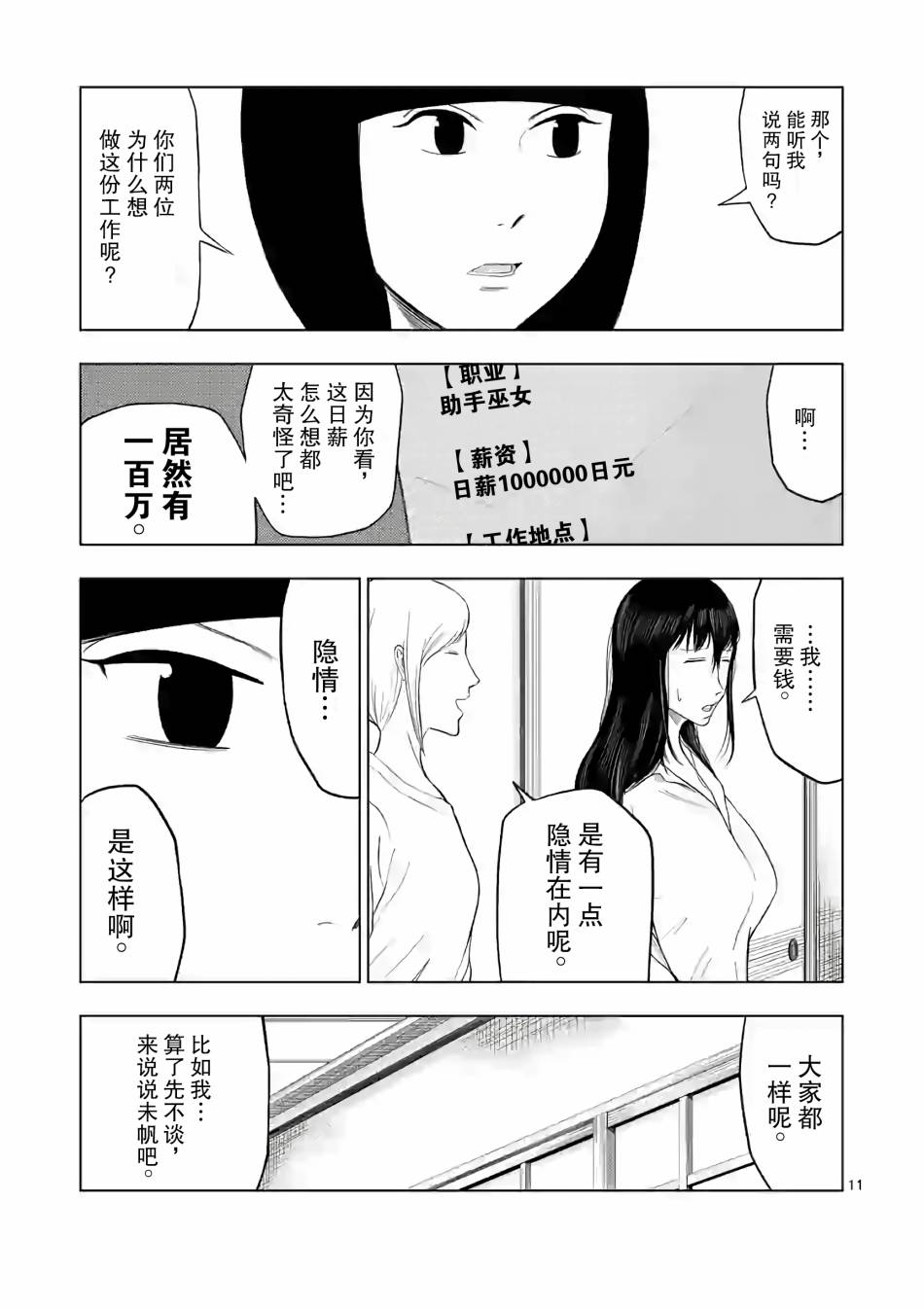 灰色兼职：逃亡禁止韩漫全集-第19话无删减无遮挡章节图片 