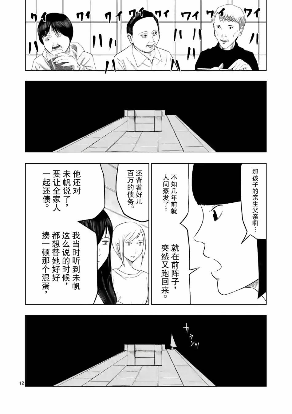 灰色兼职：逃亡禁止韩漫全集-第19话无删减无遮挡章节图片 