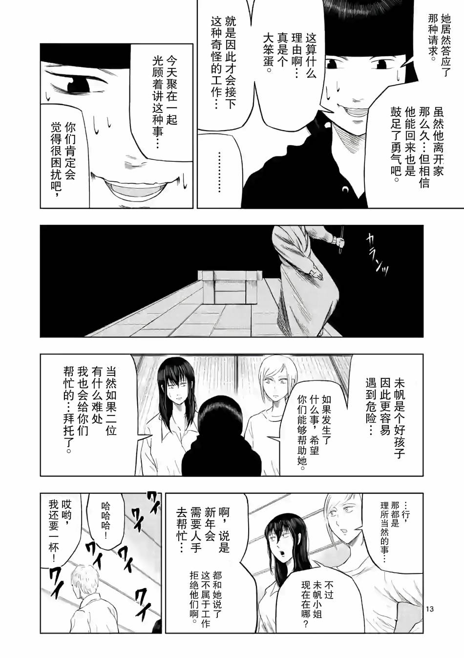灰色兼职：逃亡禁止韩漫全集-第19话无删减无遮挡章节图片 