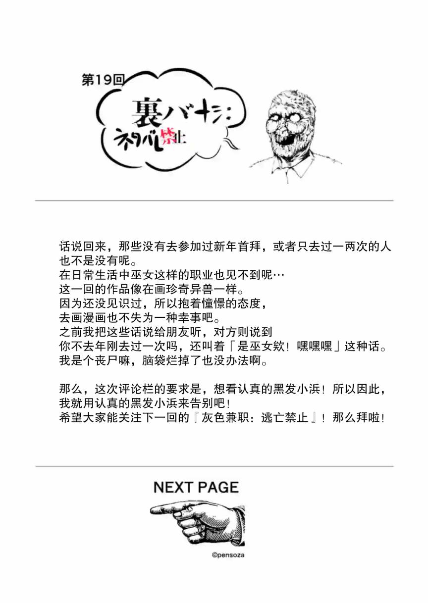 灰色兼职：逃亡禁止韩漫全集-第19话无删减无遮挡章节图片 