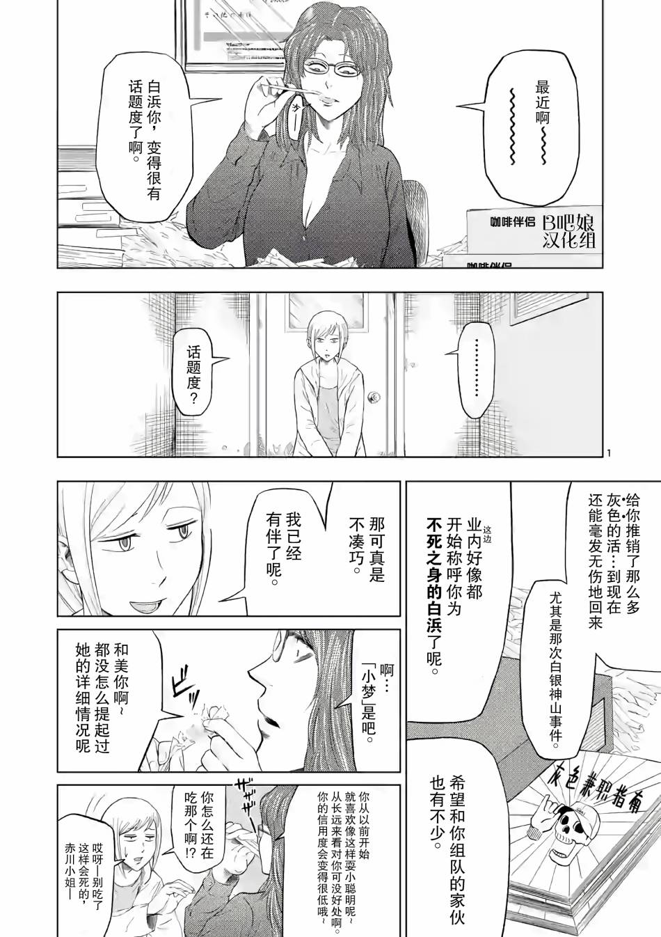 灰色兼职：逃亡禁止韩漫全集-第19话无删减无遮挡章节图片 