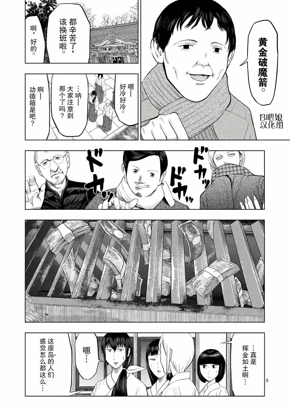 灰色兼职：逃亡禁止韩漫全集-第19话无删减无遮挡章节图片 