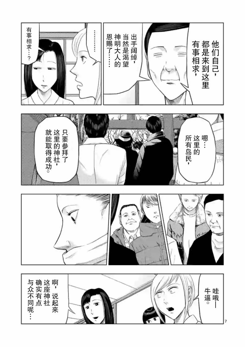 灰色兼职：逃亡禁止韩漫全集-第19话无删减无遮挡章节图片 