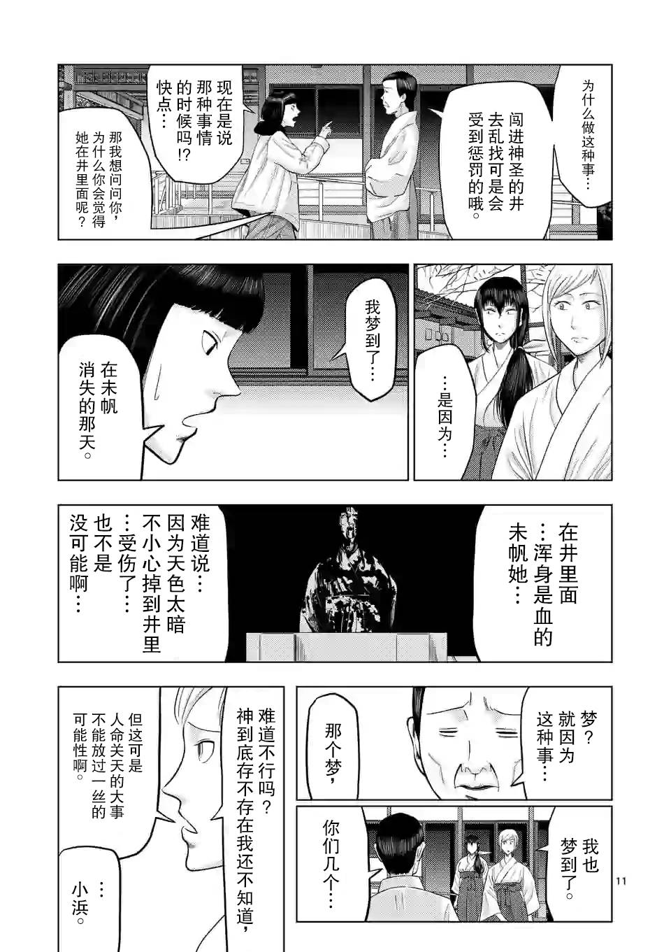 灰色兼职：逃亡禁止韩漫全集-第20话无删减无遮挡章节图片 