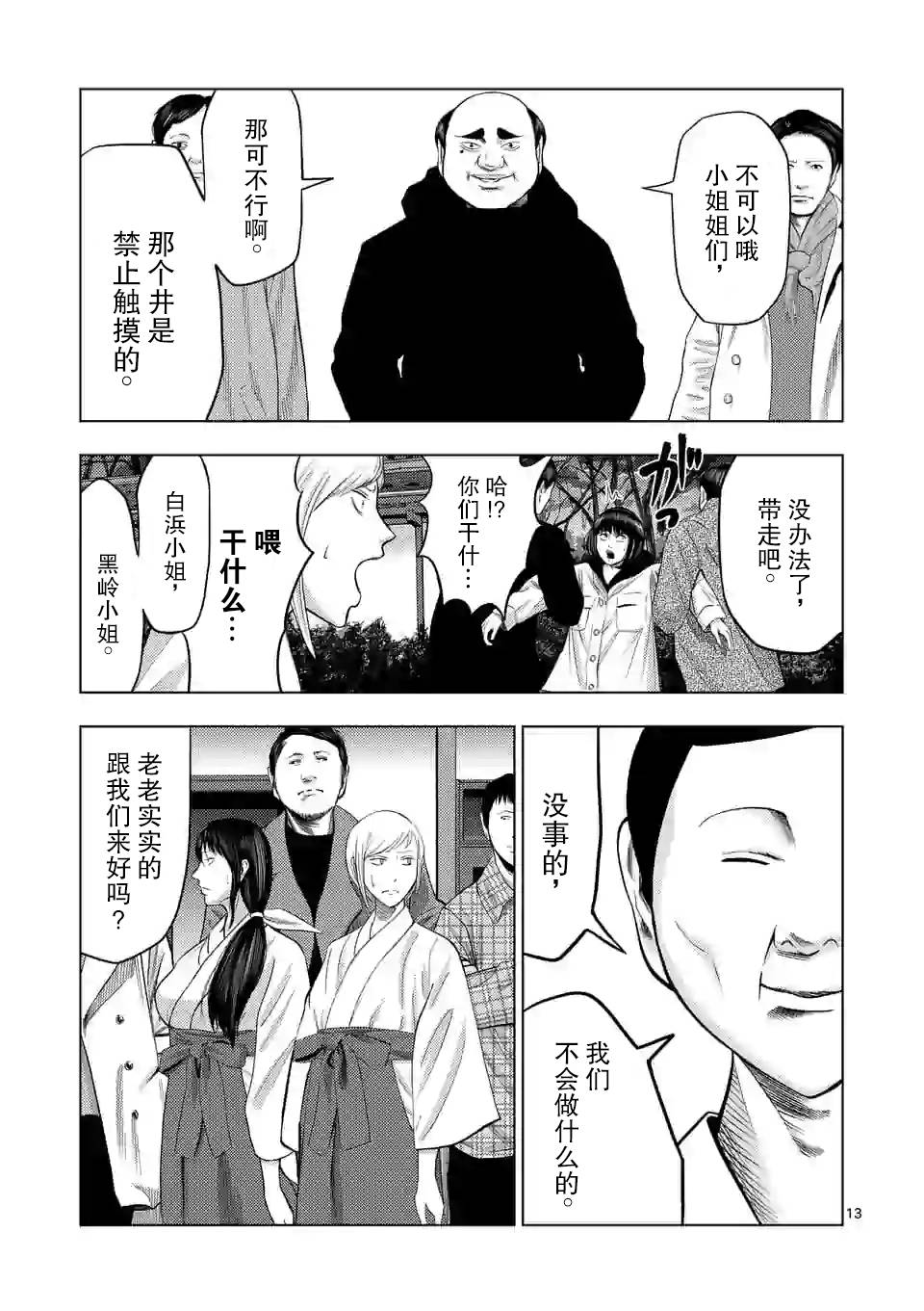 灰色兼职：逃亡禁止韩漫全集-第20话无删减无遮挡章节图片 