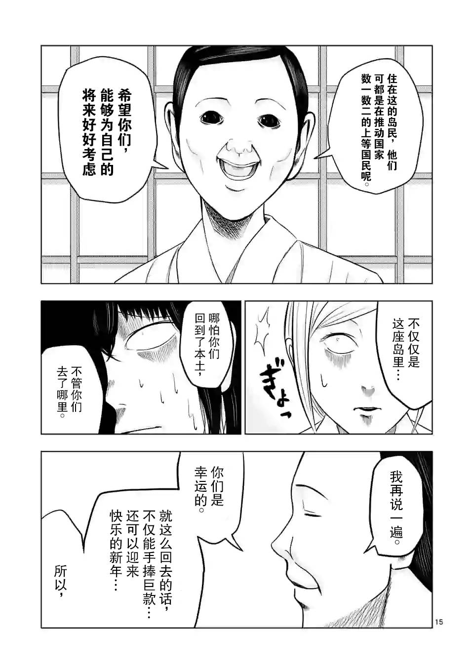 灰色兼职：逃亡禁止韩漫全集-第20话无删减无遮挡章节图片 