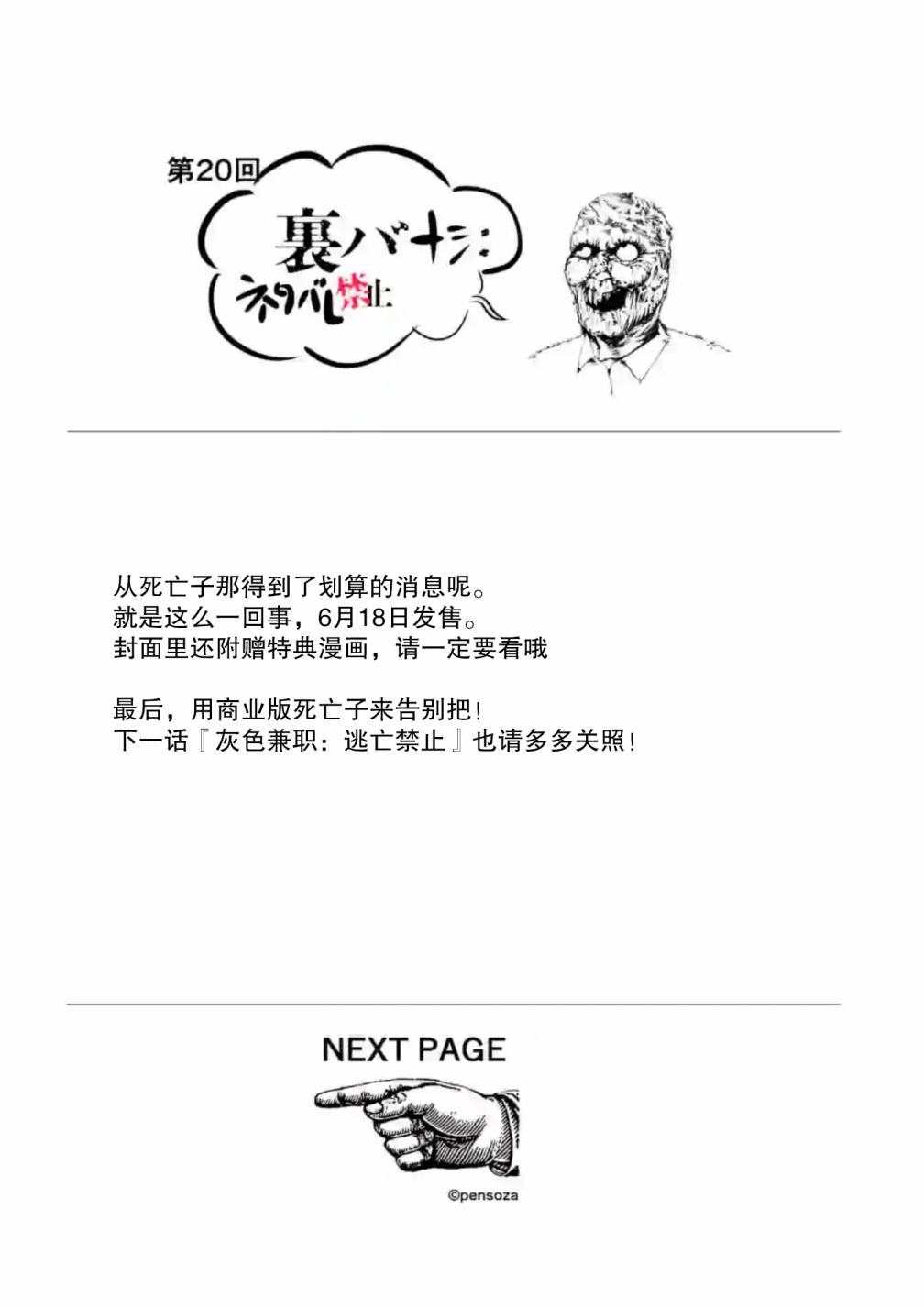 灰色兼职：逃亡禁止韩漫全集-第20话无删减无遮挡章节图片 
