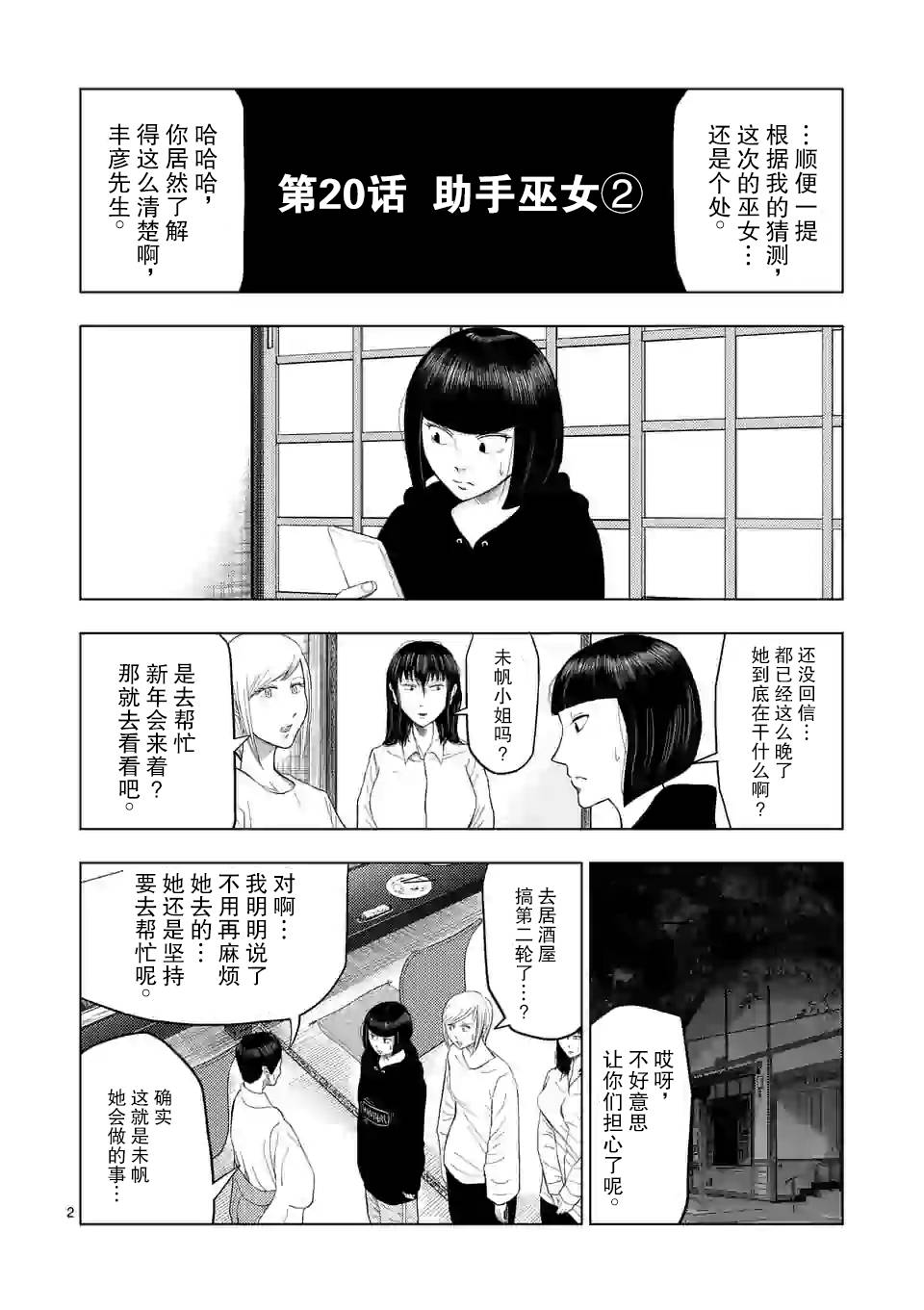 灰色兼职：逃亡禁止韩漫全集-第20话无删减无遮挡章节图片 