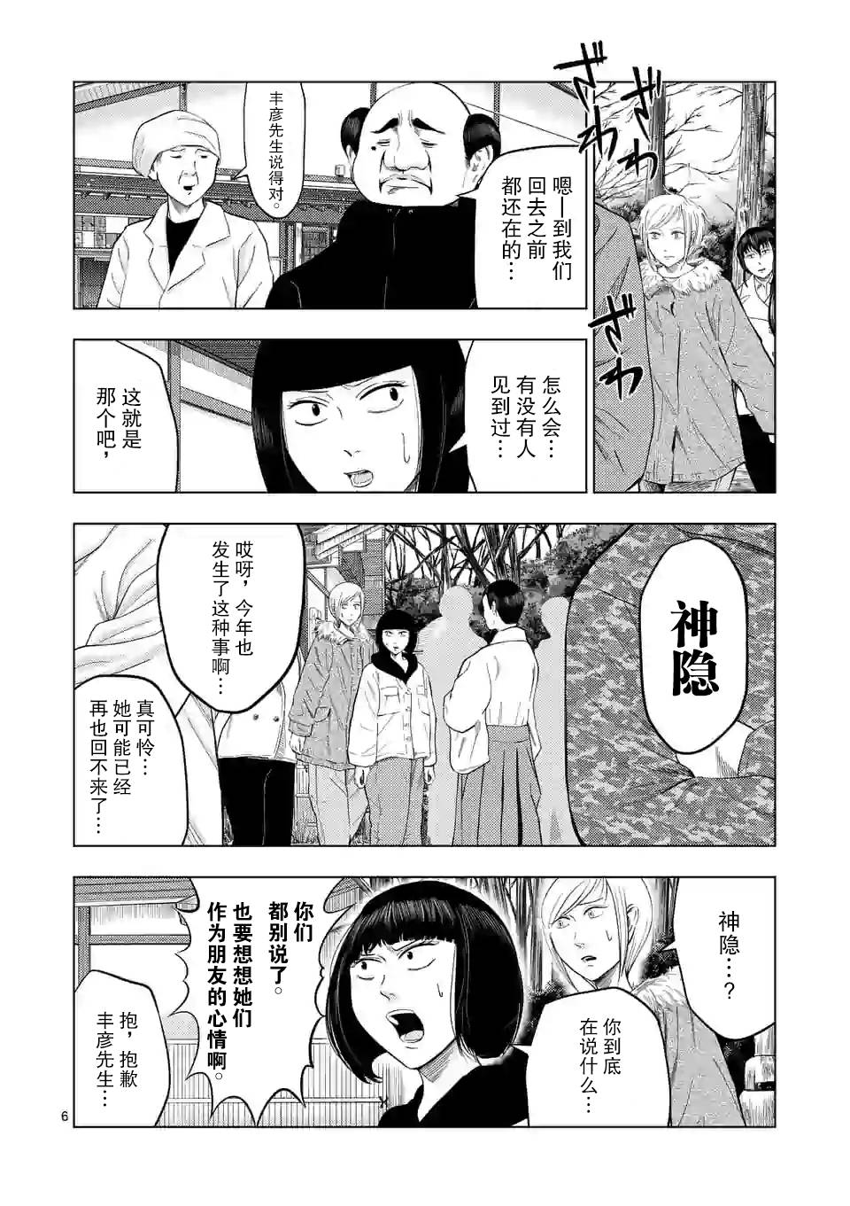 灰色兼职：逃亡禁止韩漫全集-第20话无删减无遮挡章节图片 