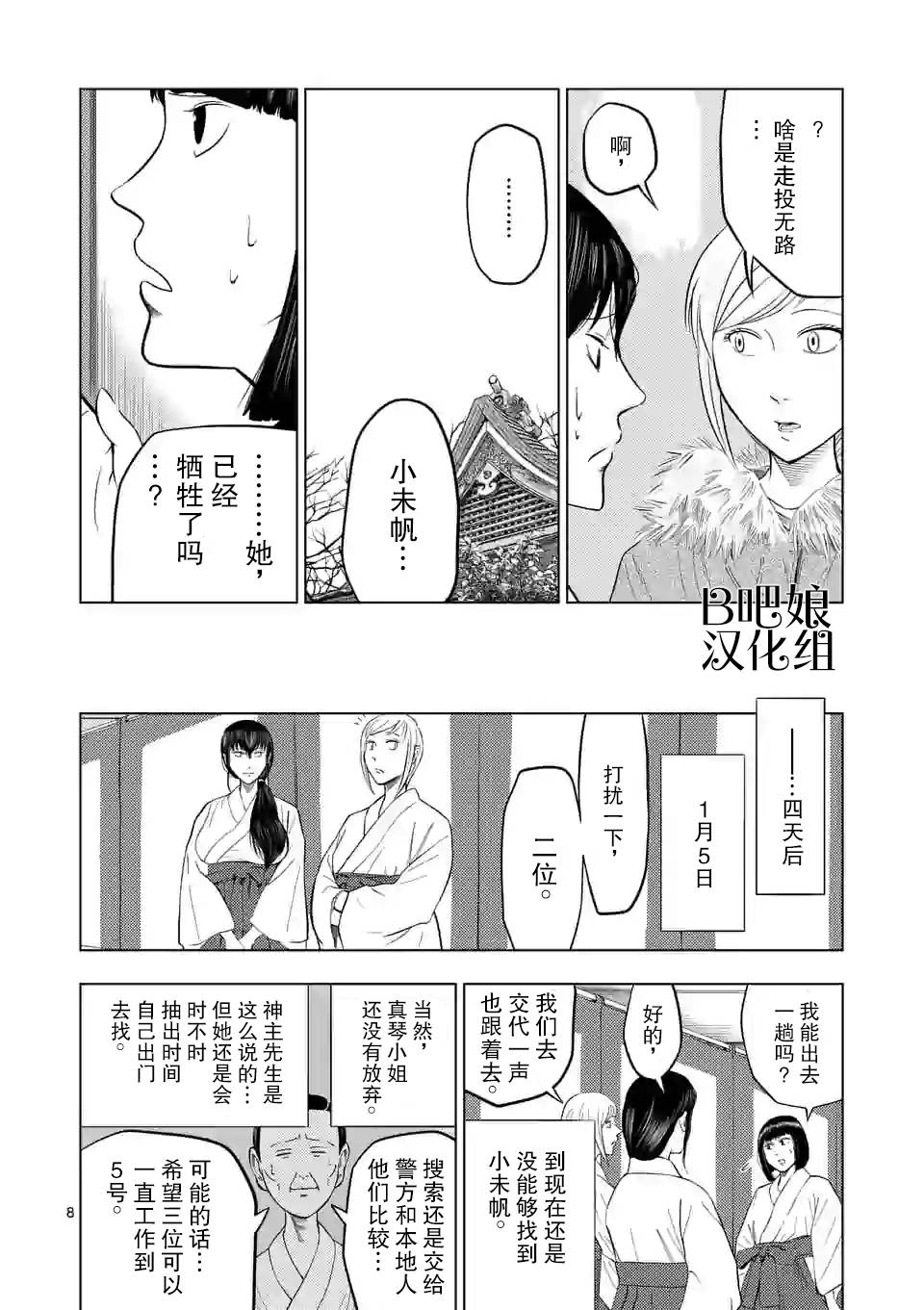 灰色兼职：逃亡禁止韩漫全集-第20话无删减无遮挡章节图片 
