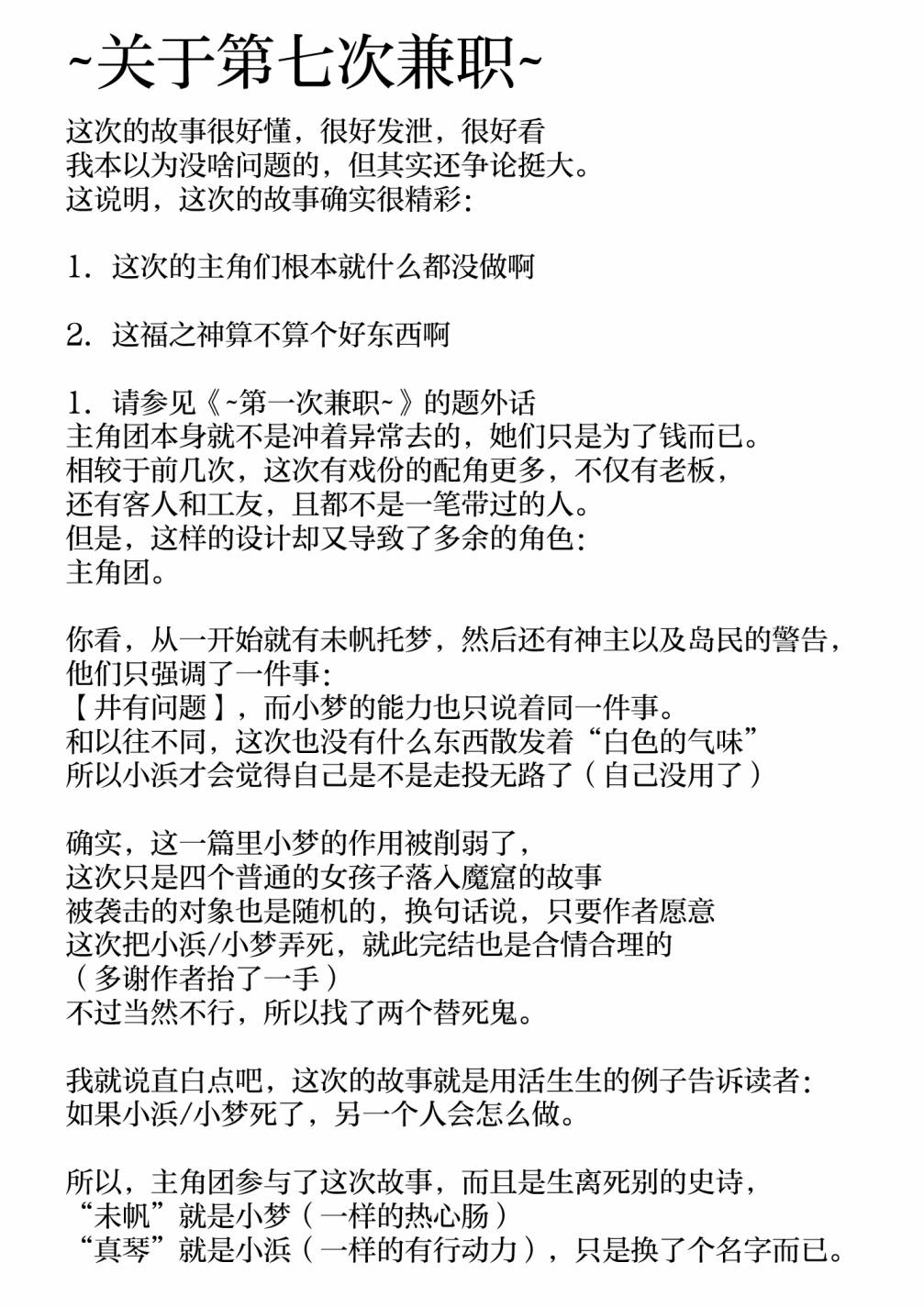 灰色兼职：逃亡禁止韩漫全集-第21.6话无删减无遮挡章节图片 
