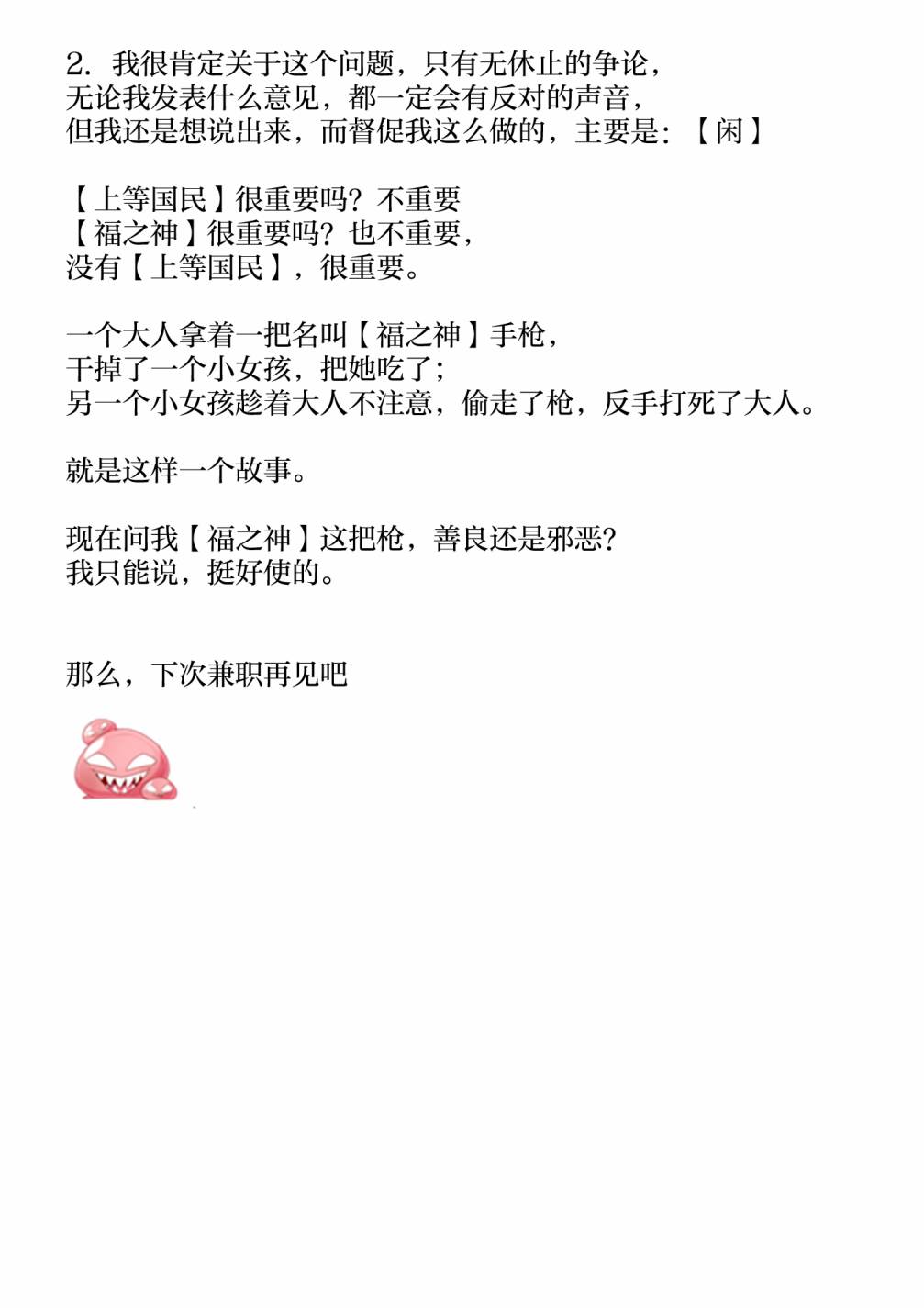 灰色兼职：逃亡禁止韩漫全集-第21.6话无删减无遮挡章节图片 