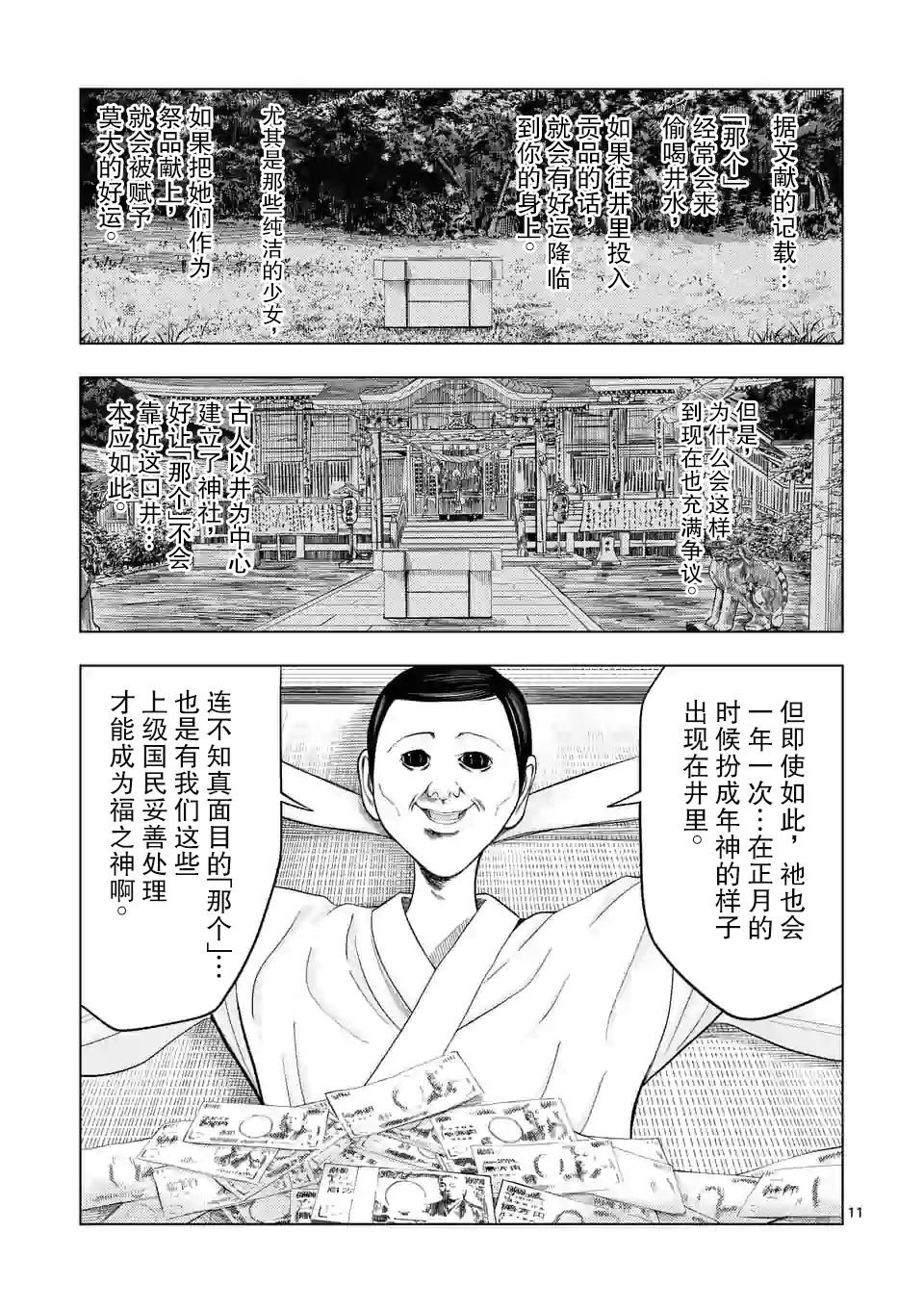 灰色兼职：逃亡禁止韩漫全集-第21话无删减无遮挡章节图片 