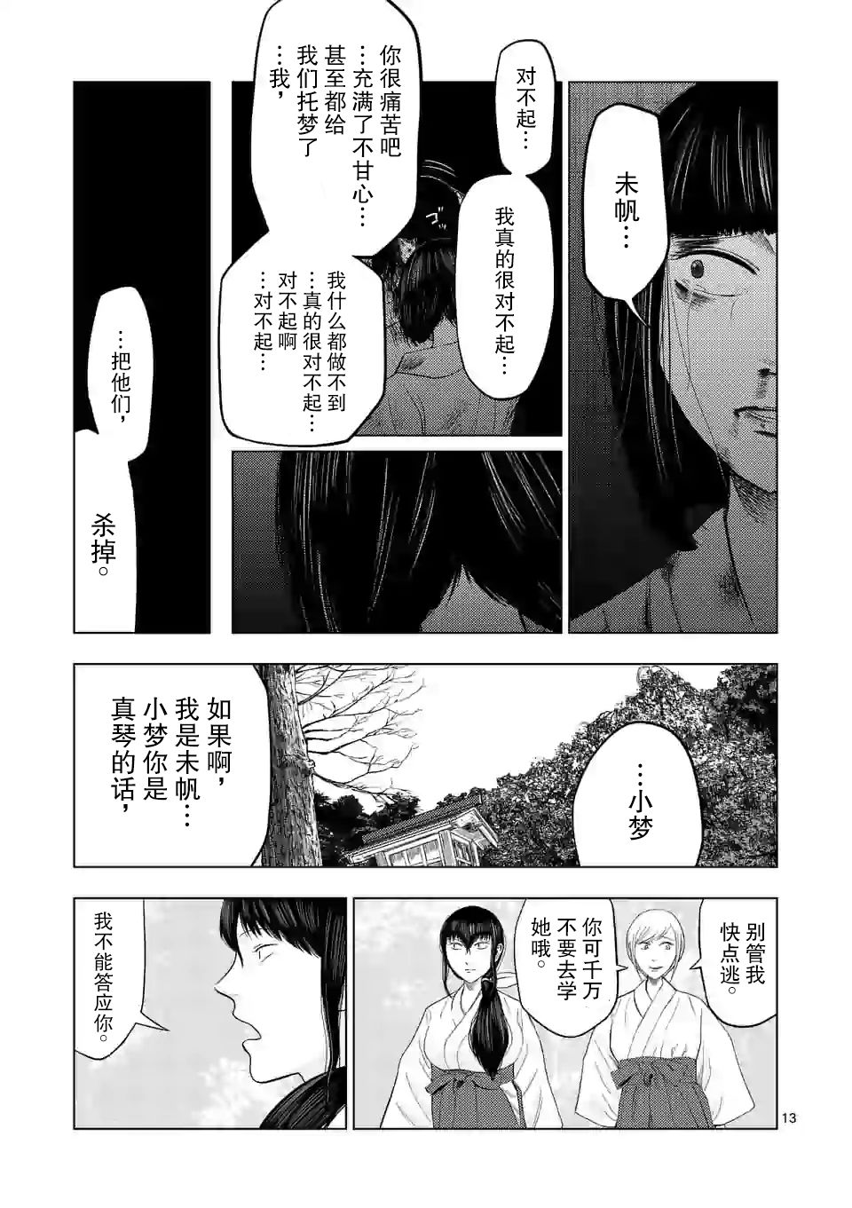 灰色兼职：逃亡禁止韩漫全集-第21话无删减无遮挡章节图片 