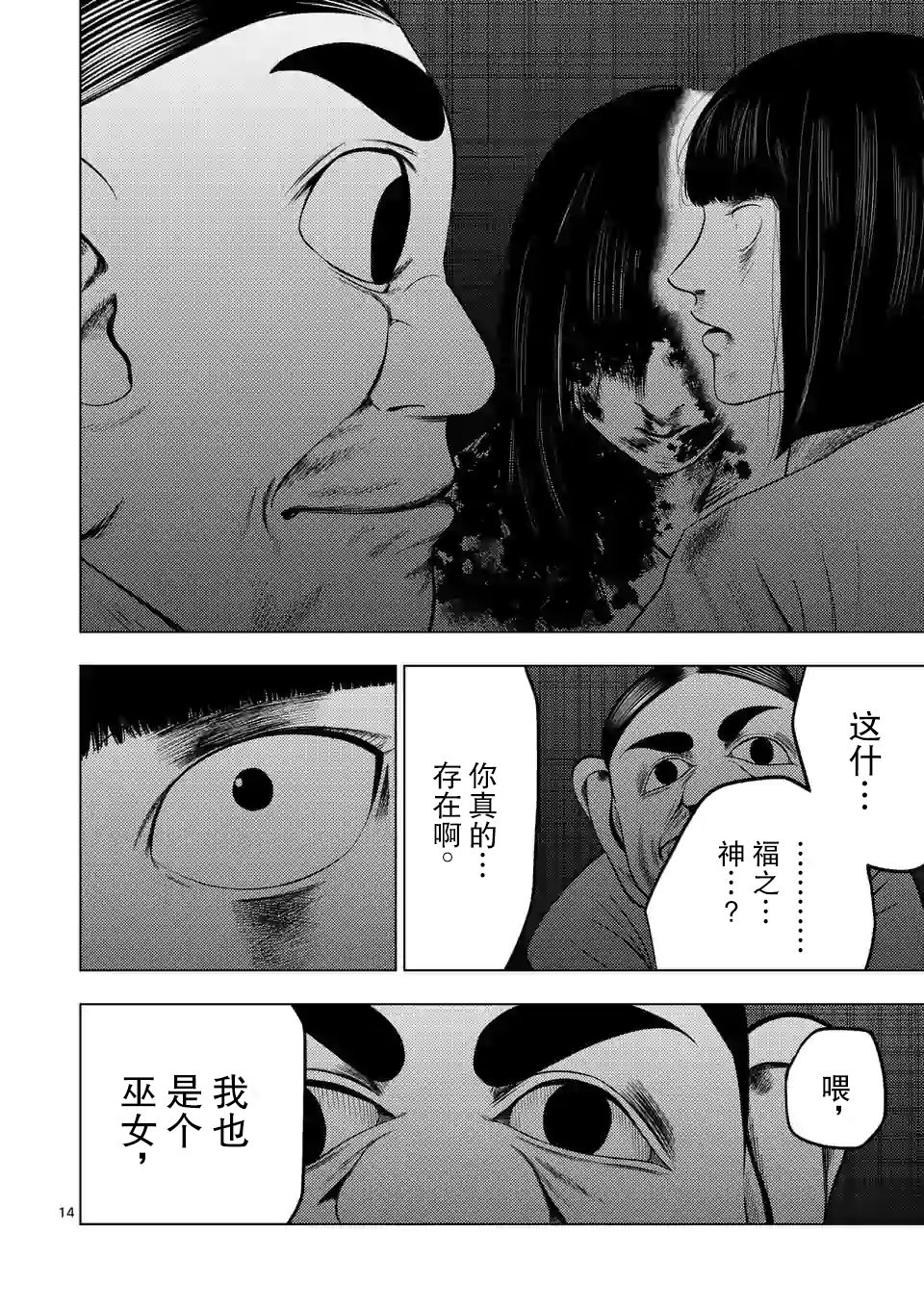 灰色兼职：逃亡禁止韩漫全集-第21话无删减无遮挡章节图片 