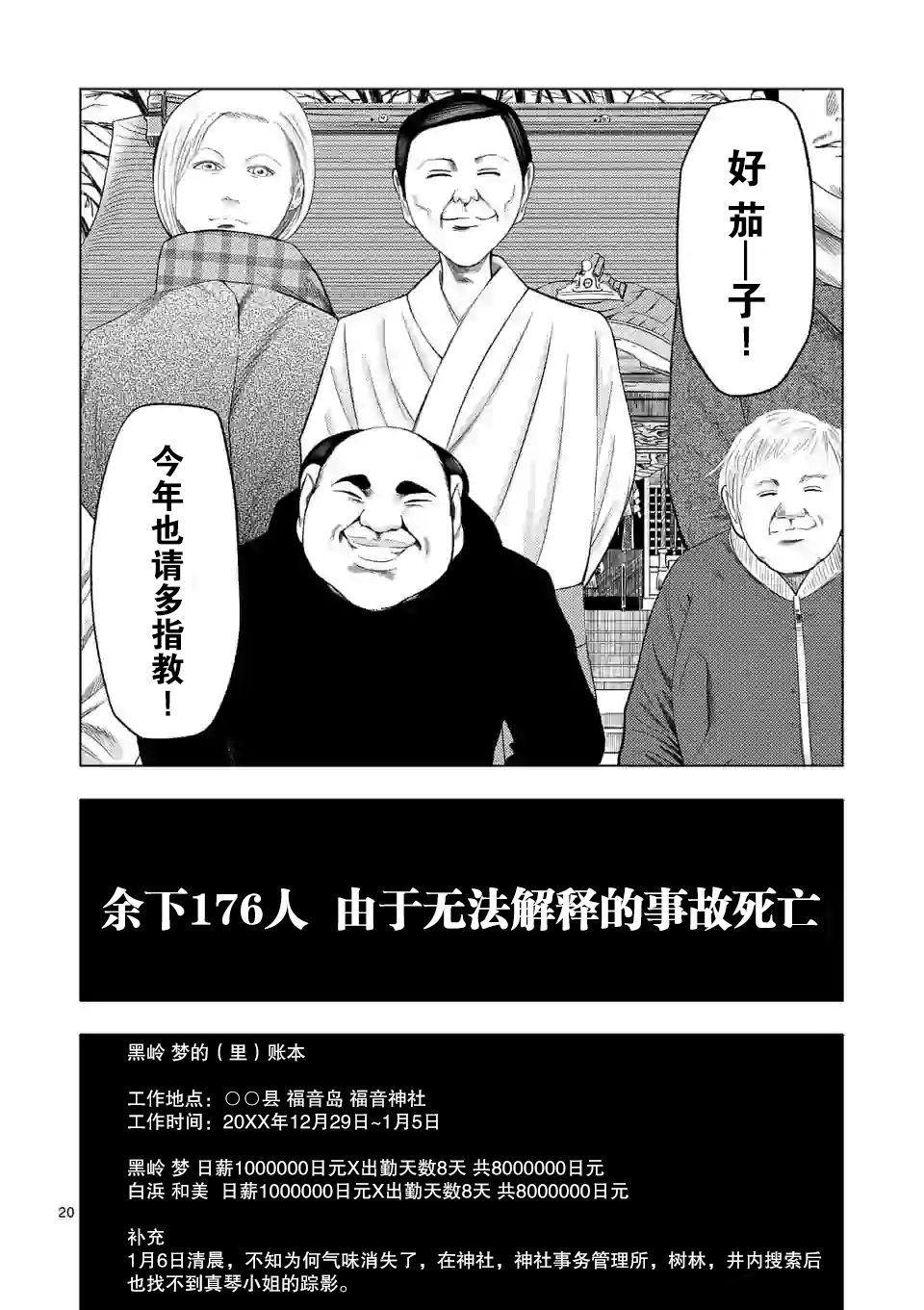 灰色兼职：逃亡禁止韩漫全集-第21话无删减无遮挡章节图片 
