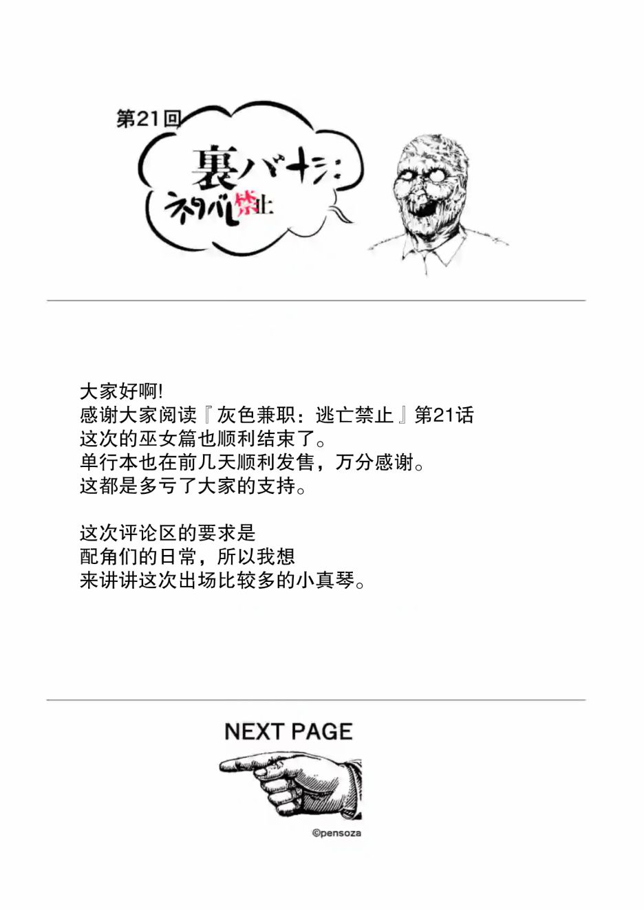 灰色兼职：逃亡禁止韩漫全集-第21话无删减无遮挡章节图片 