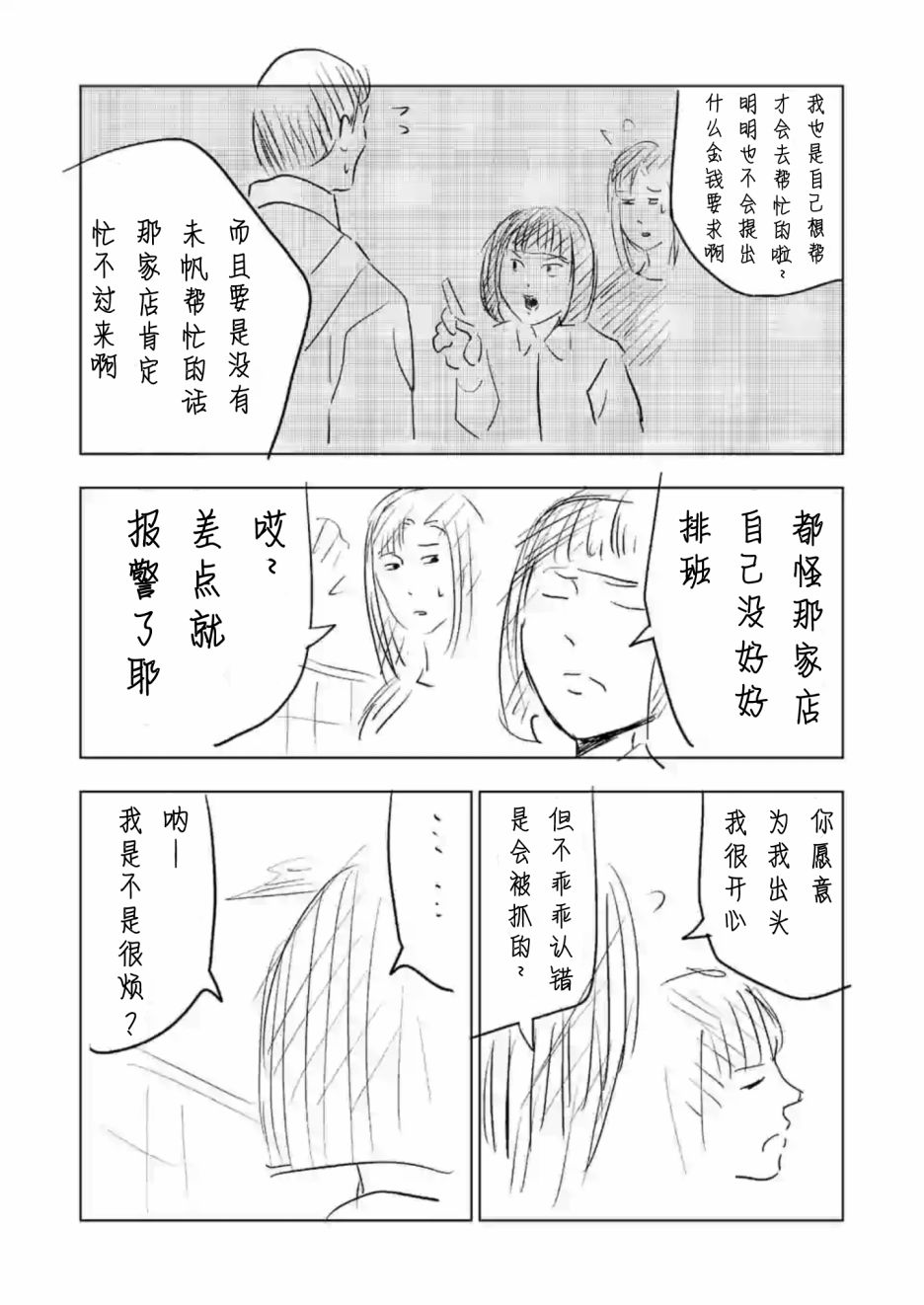 灰色兼职：逃亡禁止韩漫全集-第21话无删减无遮挡章节图片 