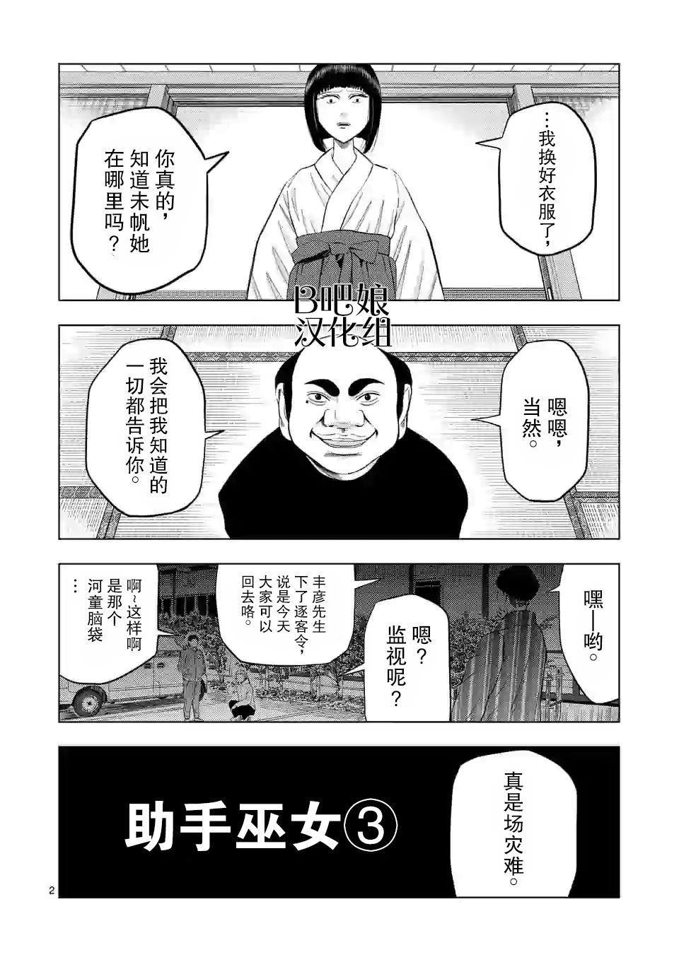 灰色兼职：逃亡禁止韩漫全集-第21话无删减无遮挡章节图片 