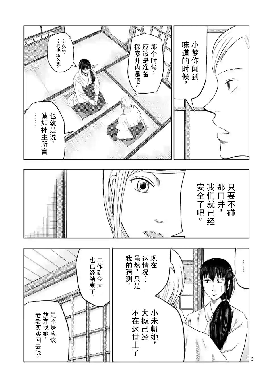 灰色兼职：逃亡禁止韩漫全集-第21话无删减无遮挡章节图片 