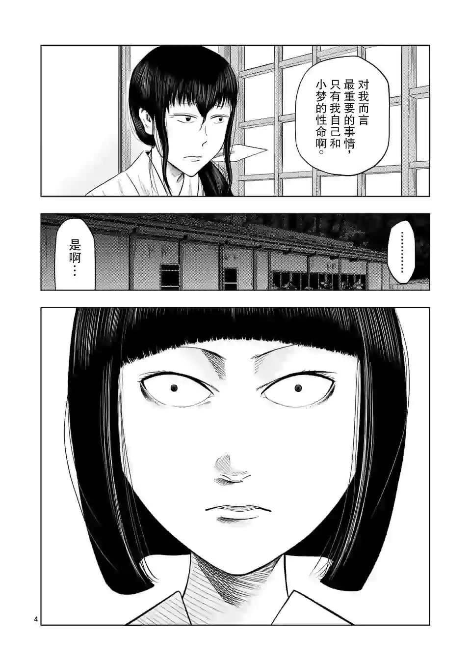 灰色兼职：逃亡禁止韩漫全集-第21话无删减无遮挡章节图片 
