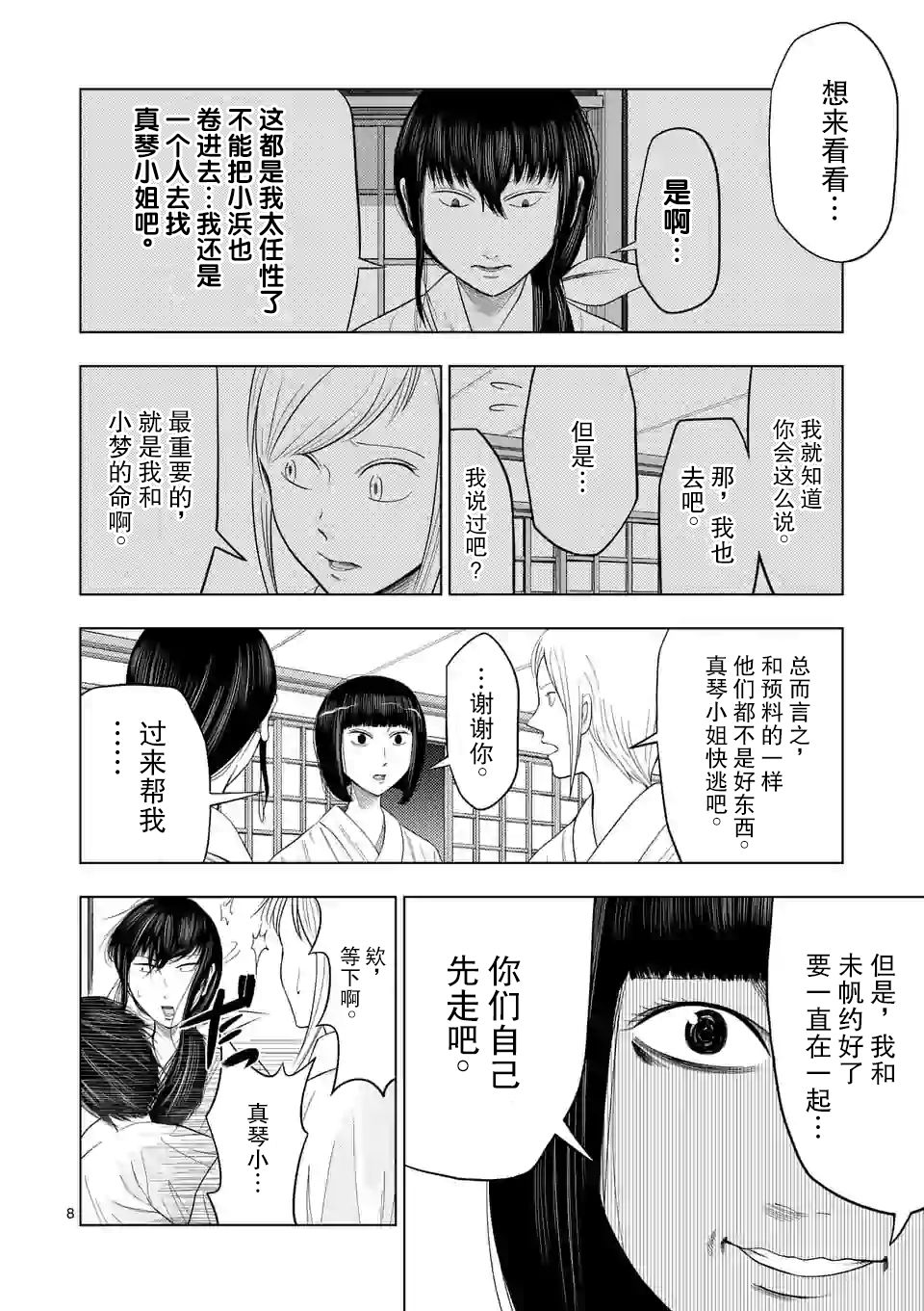 灰色兼职：逃亡禁止韩漫全集-第21话无删减无遮挡章节图片 