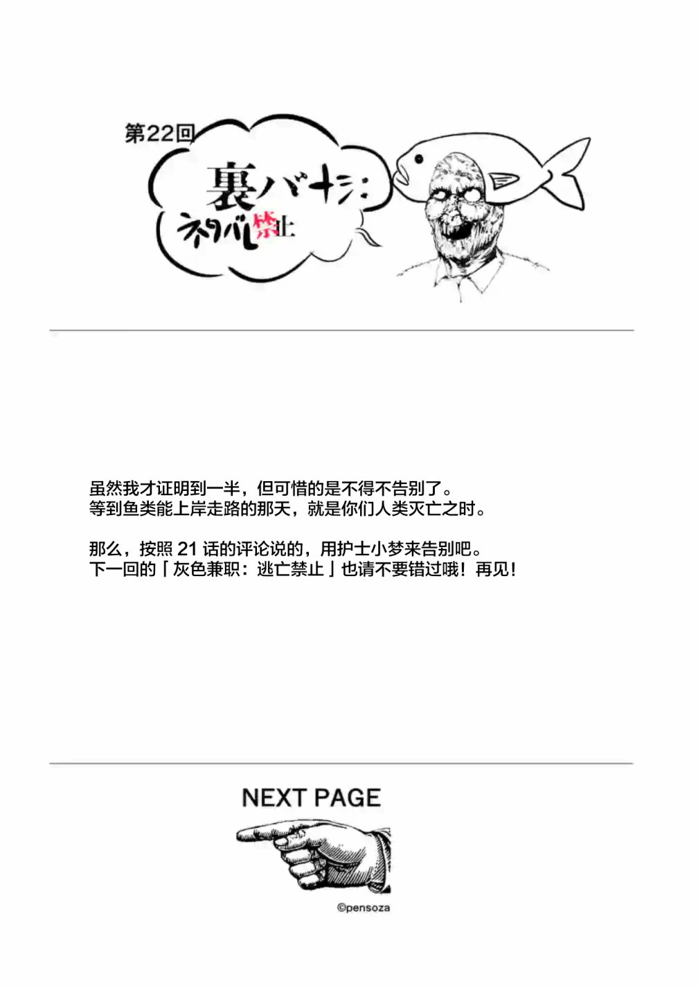 灰色兼职：逃亡禁止韩漫全集-第22话无删减无遮挡章节图片 