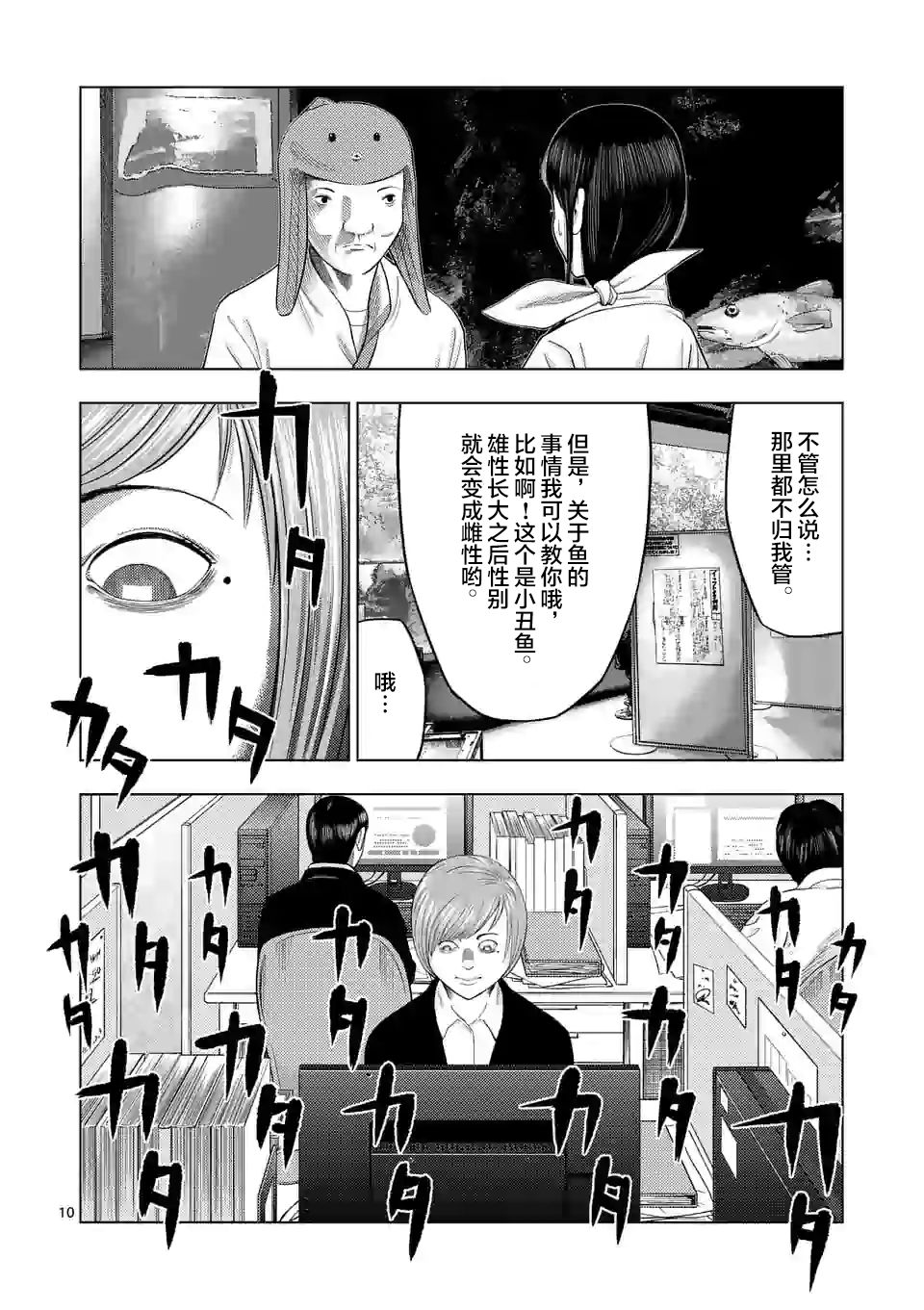 灰色兼职：逃亡禁止韩漫全集-第23话无删减无遮挡章节图片 
