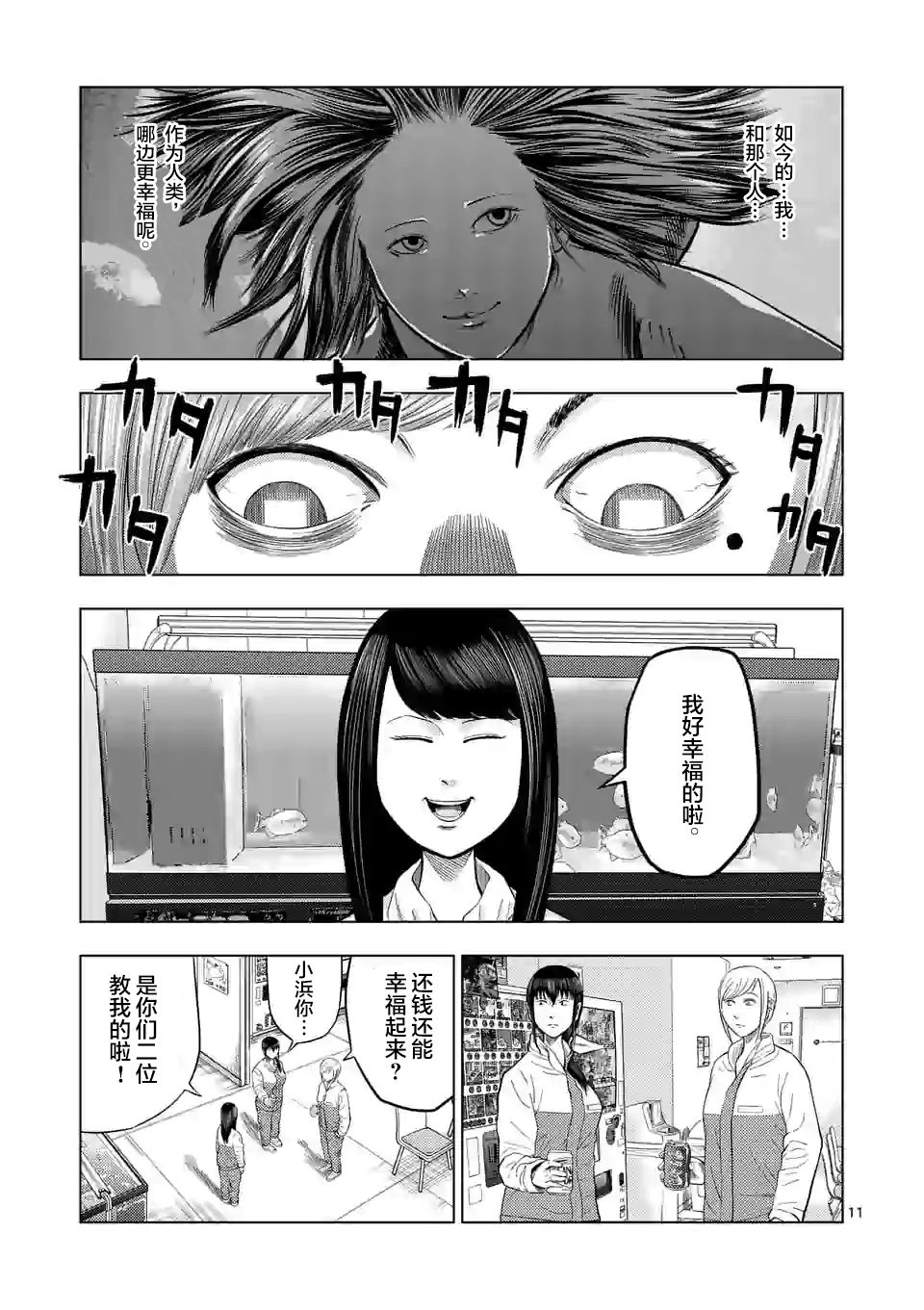 灰色兼职：逃亡禁止韩漫全集-第23话无删减无遮挡章节图片 