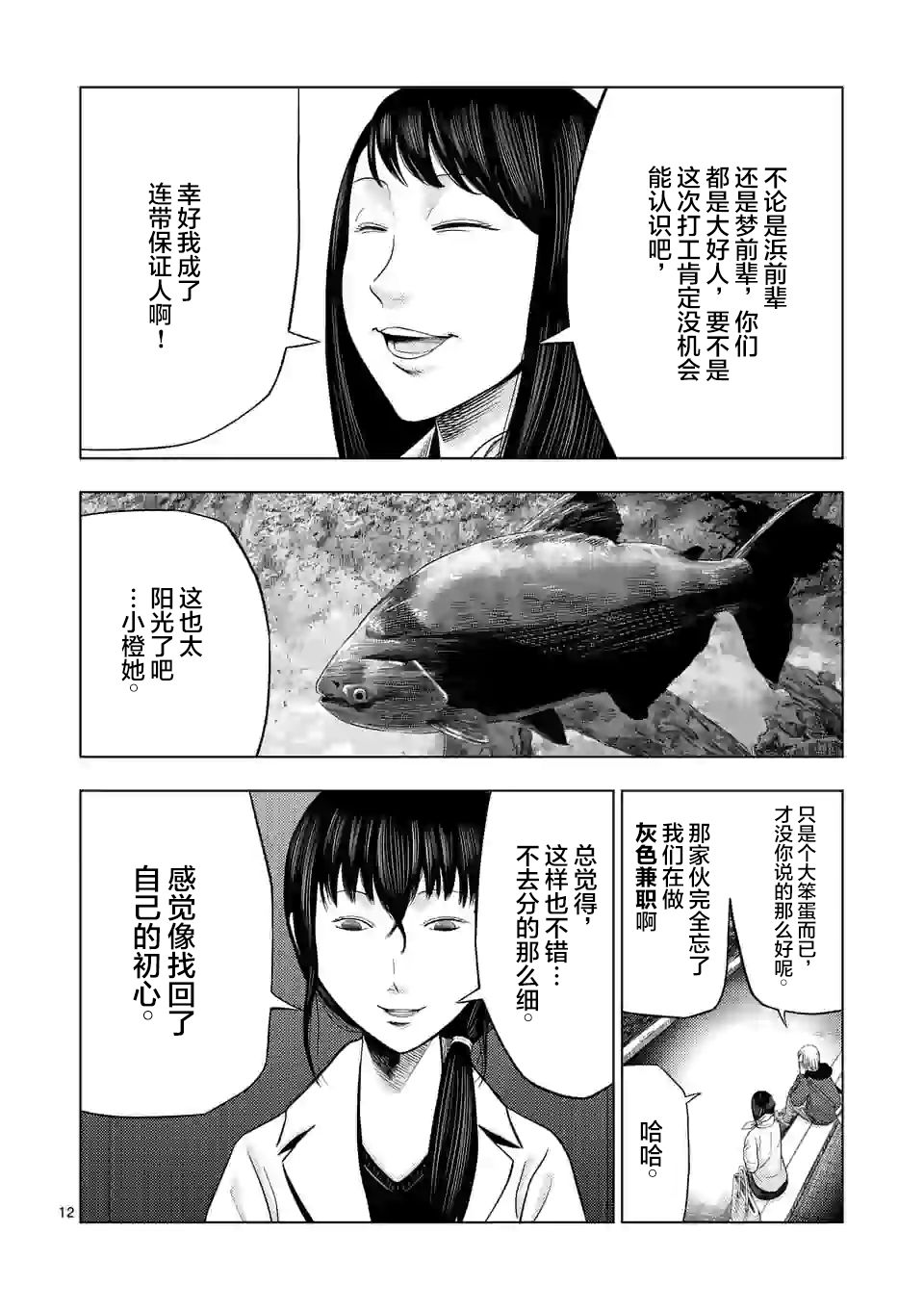 灰色兼职：逃亡禁止韩漫全集-第23话无删减无遮挡章节图片 