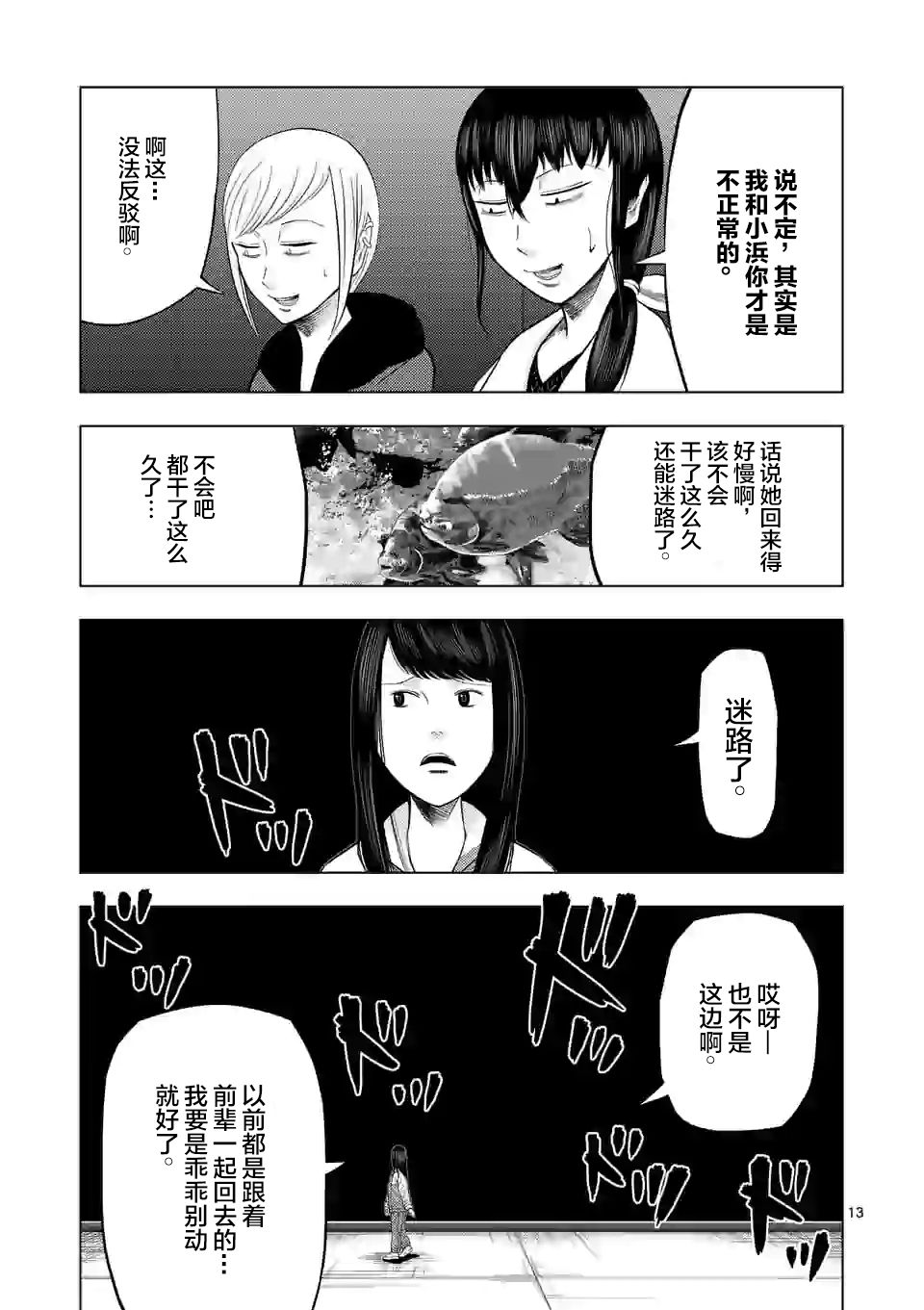 灰色兼职：逃亡禁止韩漫全集-第23话无删减无遮挡章节图片 