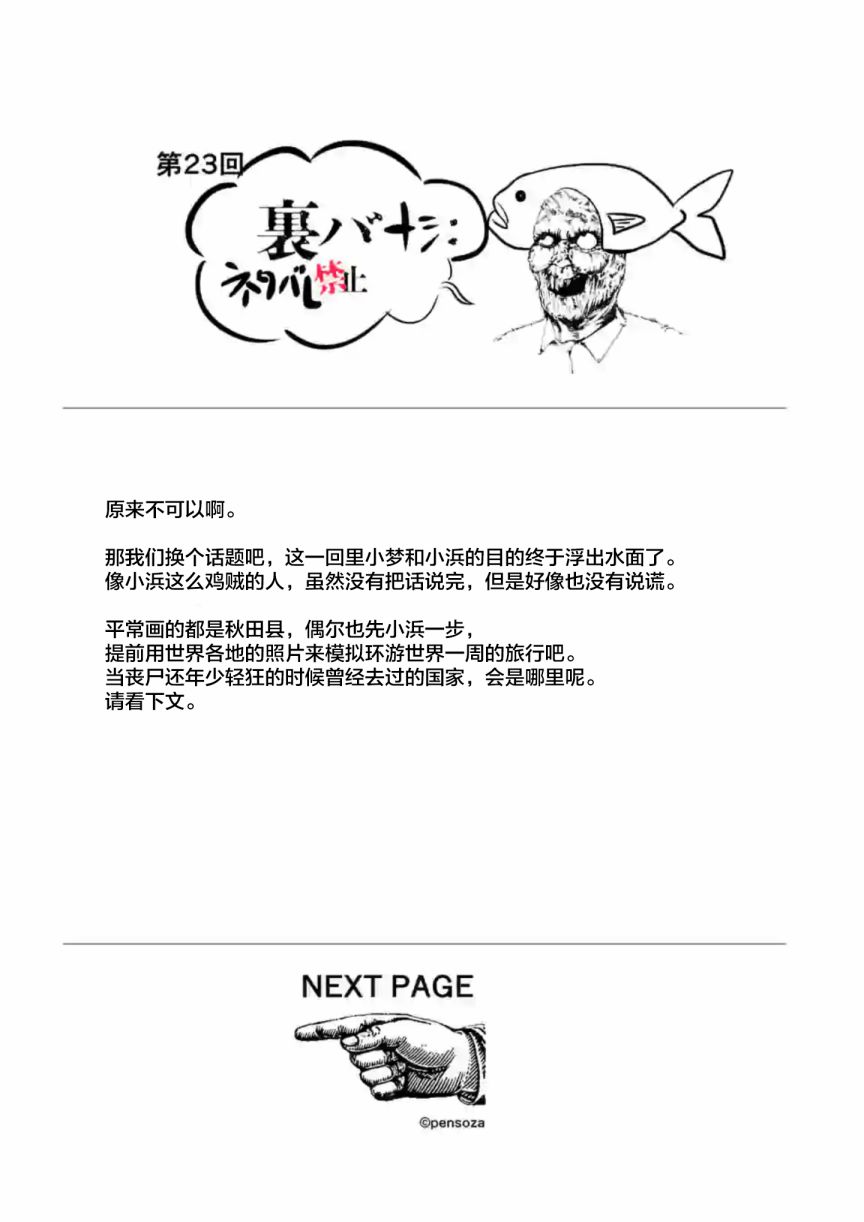 灰色兼职：逃亡禁止韩漫全集-第23话无删减无遮挡章节图片 