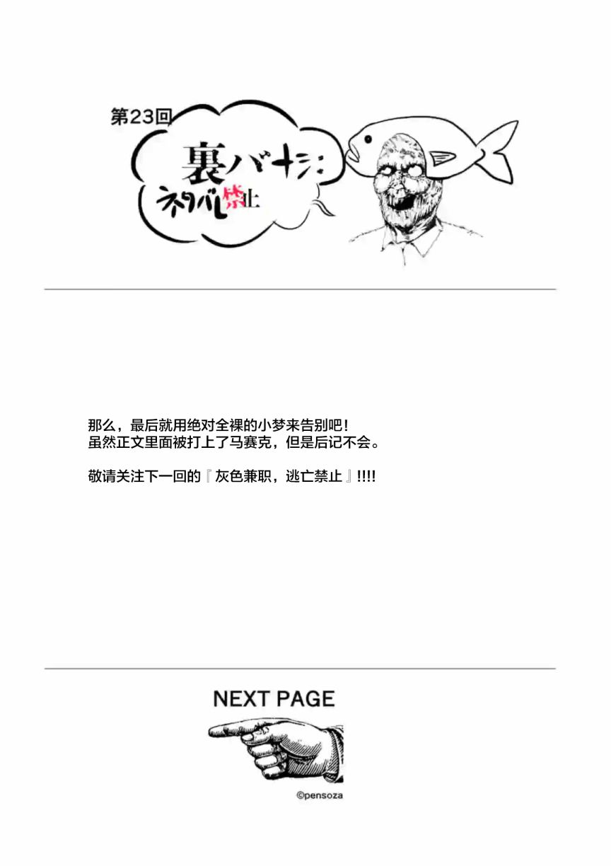 灰色兼职：逃亡禁止韩漫全集-第23话无删减无遮挡章节图片 