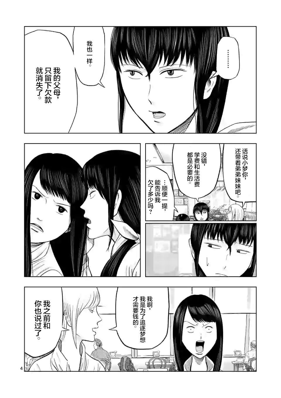 灰色兼职：逃亡禁止韩漫全集-第23话无删减无遮挡章节图片 