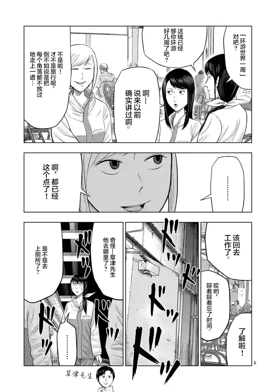 灰色兼职：逃亡禁止韩漫全集-第23话无删减无遮挡章节图片 