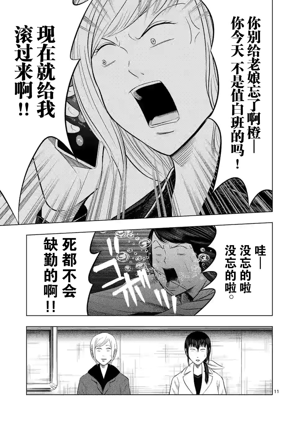 灰色兼职：逃亡禁止韩漫全集-第24话无删减无遮挡章节图片 