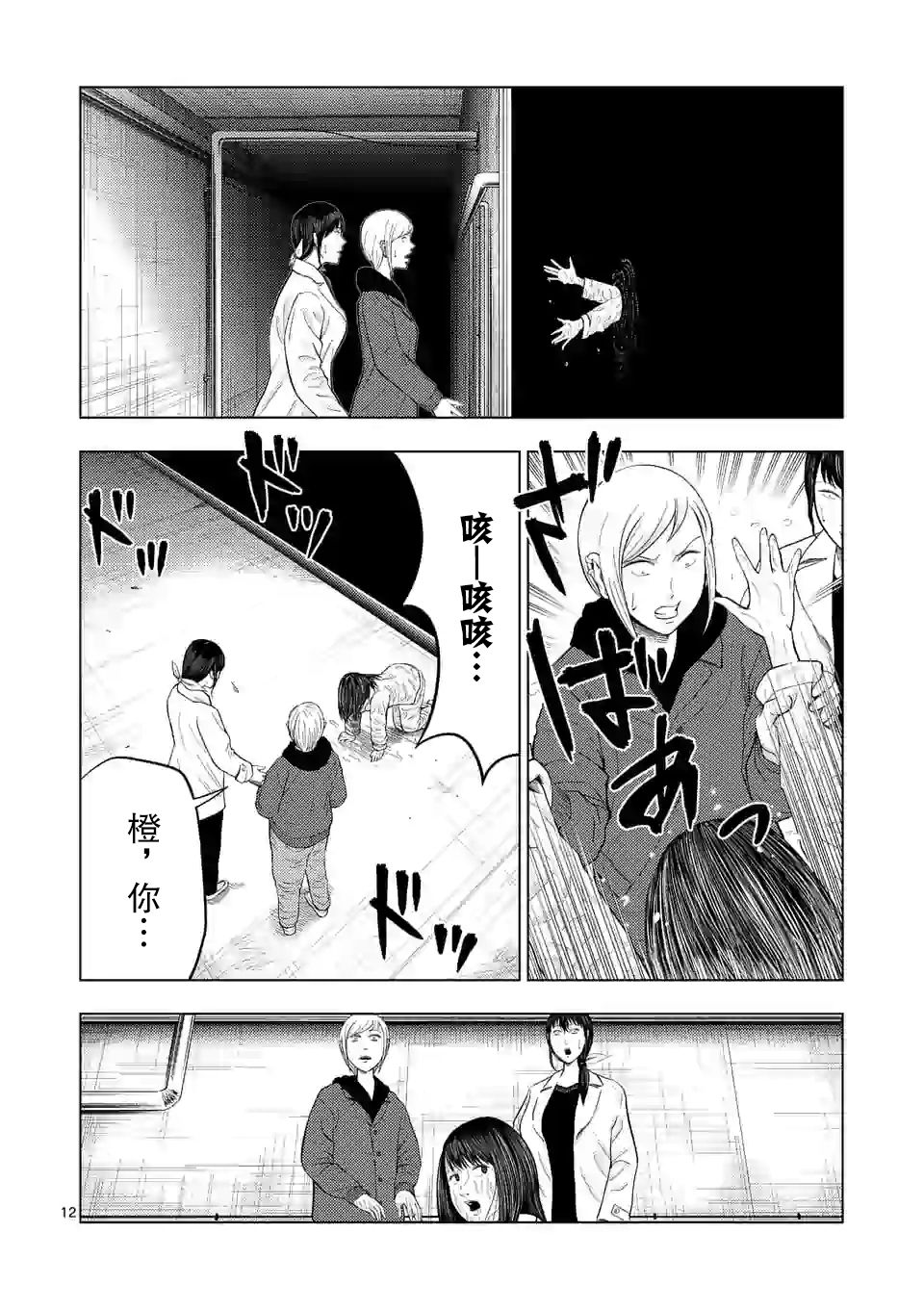 灰色兼职：逃亡禁止韩漫全集-第24话无删减无遮挡章节图片 