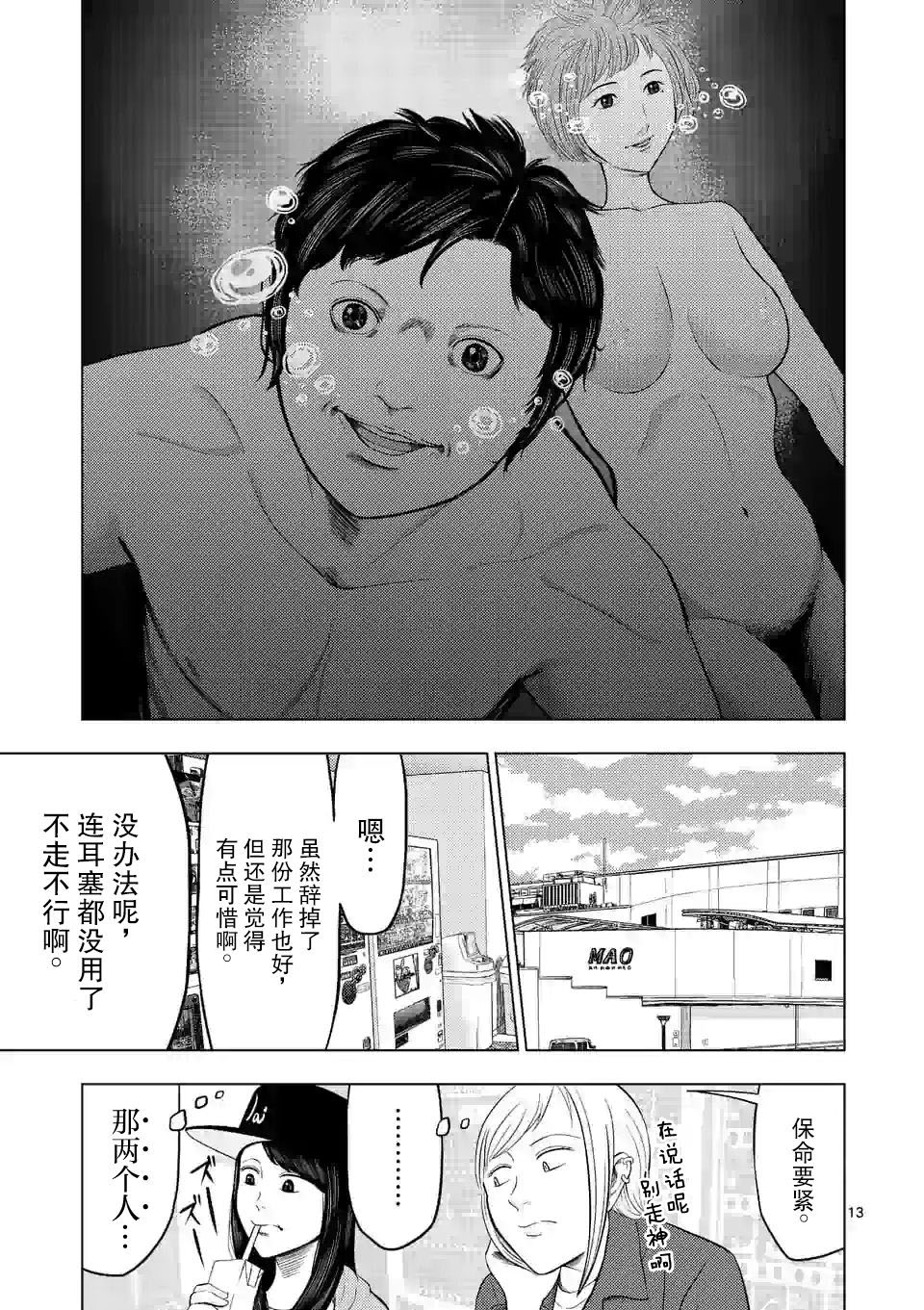 灰色兼职：逃亡禁止韩漫全集-第24话无删减无遮挡章节图片 