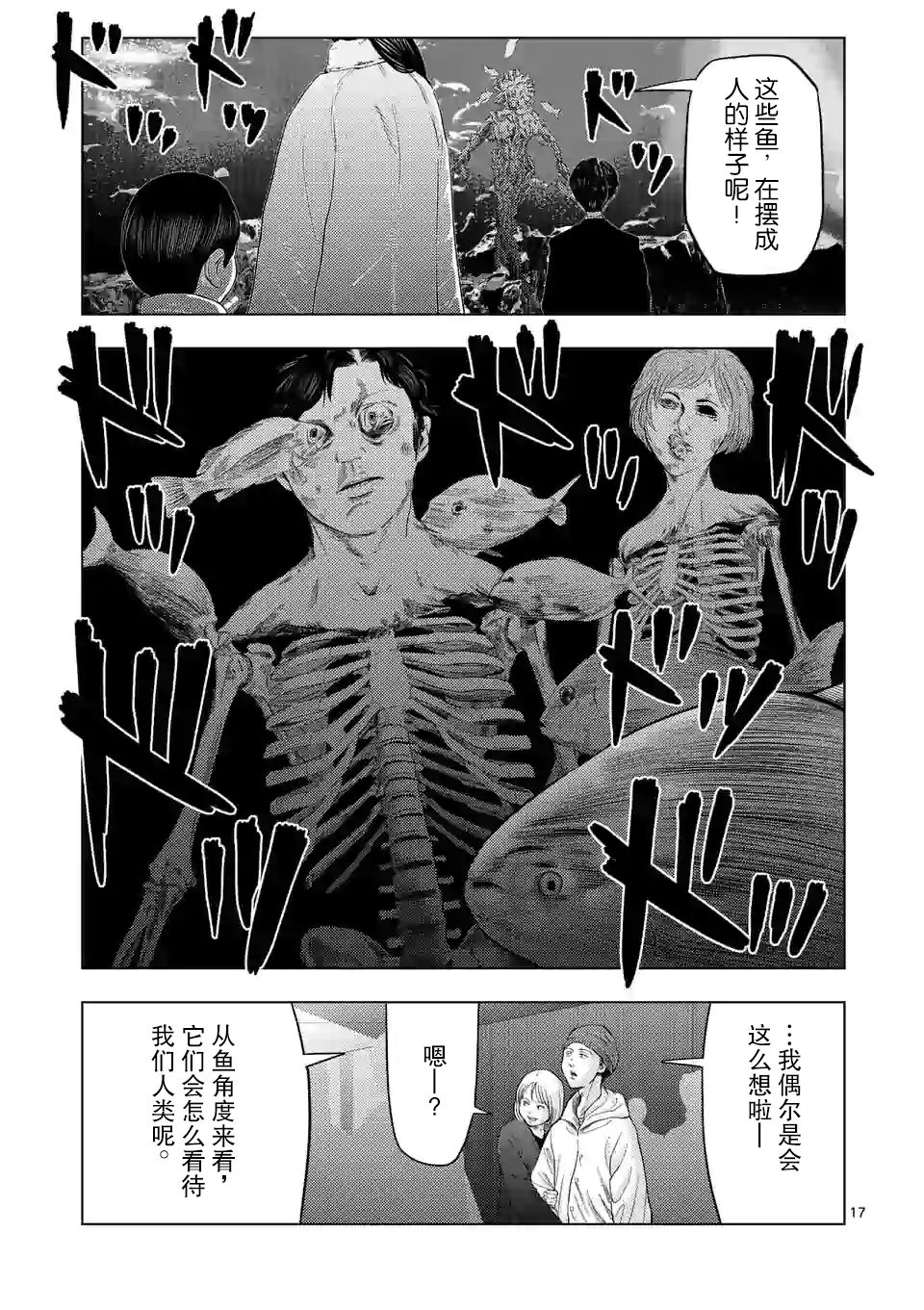 灰色兼职：逃亡禁止韩漫全集-第24话无删减无遮挡章节图片 